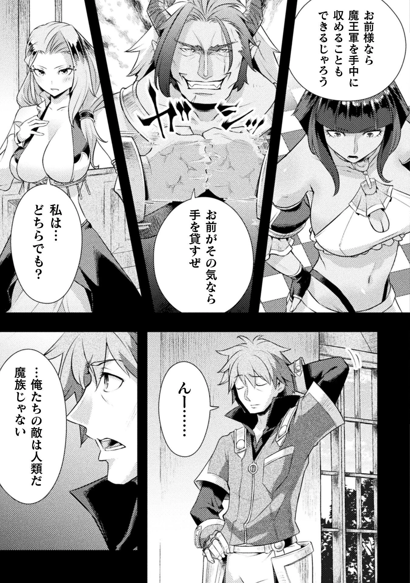 人類裏切ったら幼なじみの勇者にぶっ殺された 第7話 - 9