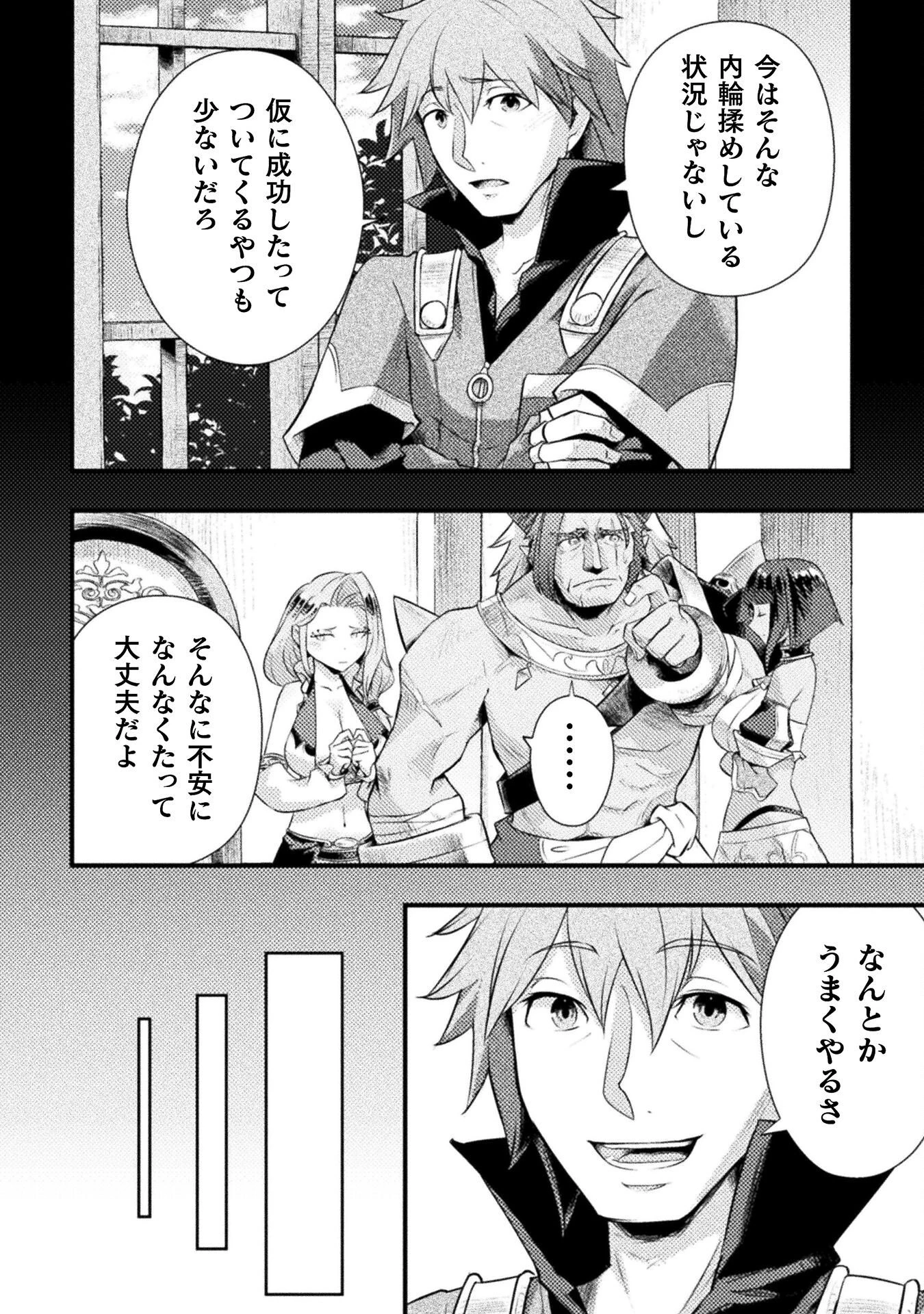 人類裏切ったら幼なじみの勇者にぶっ殺された 第7話 - 10