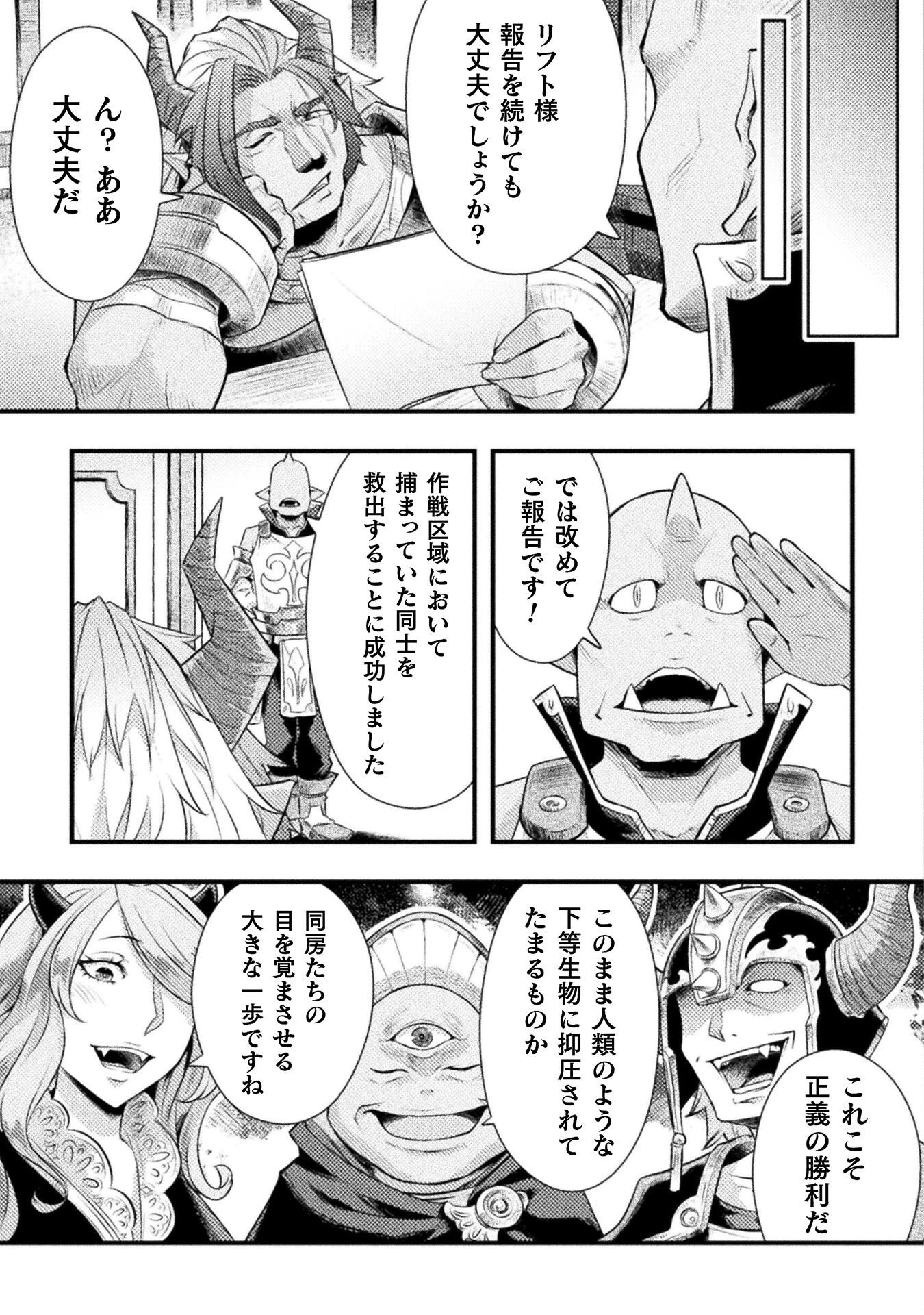 人類裏切ったら幼なじみの勇者にぶっ殺された 第7話 - 11