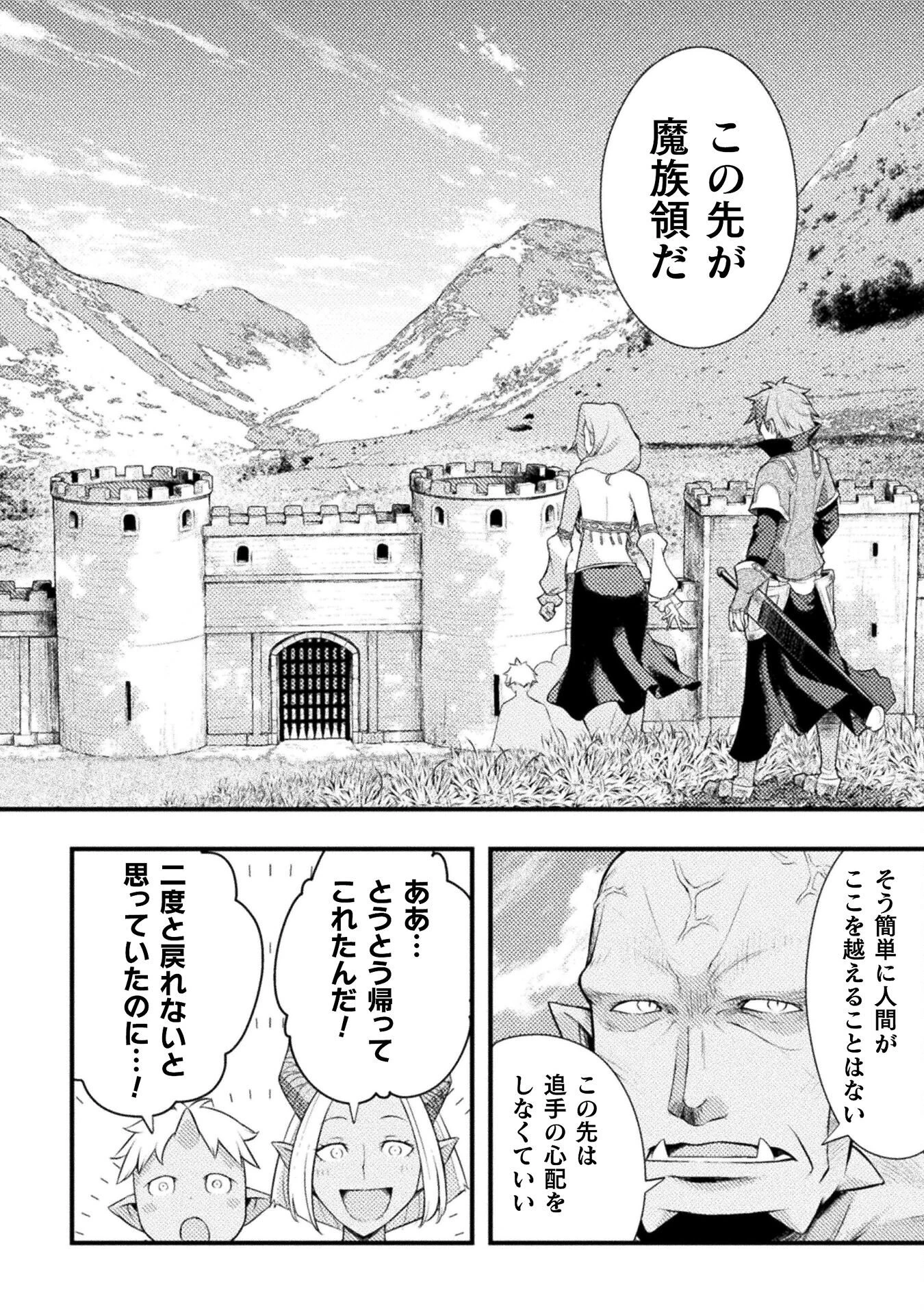 人類裏切ったら幼なじみの勇者にぶっ殺された 第7話 - 16