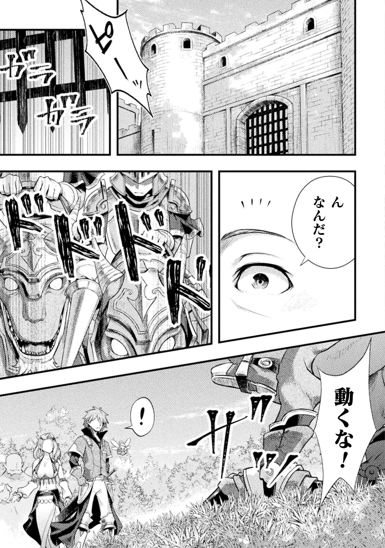 人類裏切ったら幼なじみの勇者にぶっ殺された 第7話 - 17