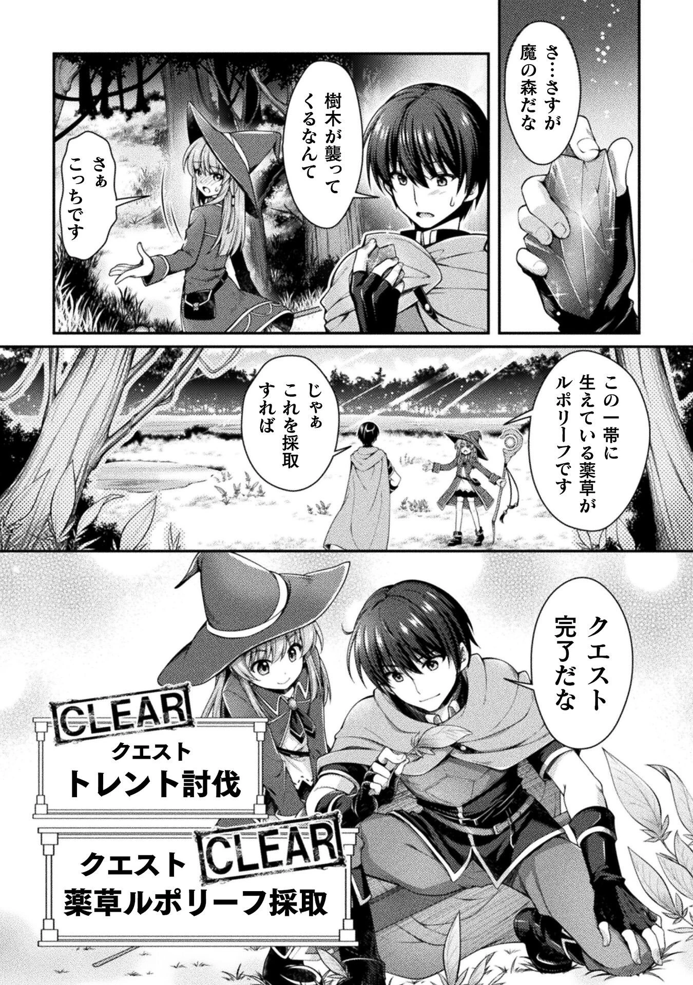 スキル：ラーニングで目指す世界最強！　勇者パーティーを追放されたけど、特に苦労はしていません！ 第5話 - 4