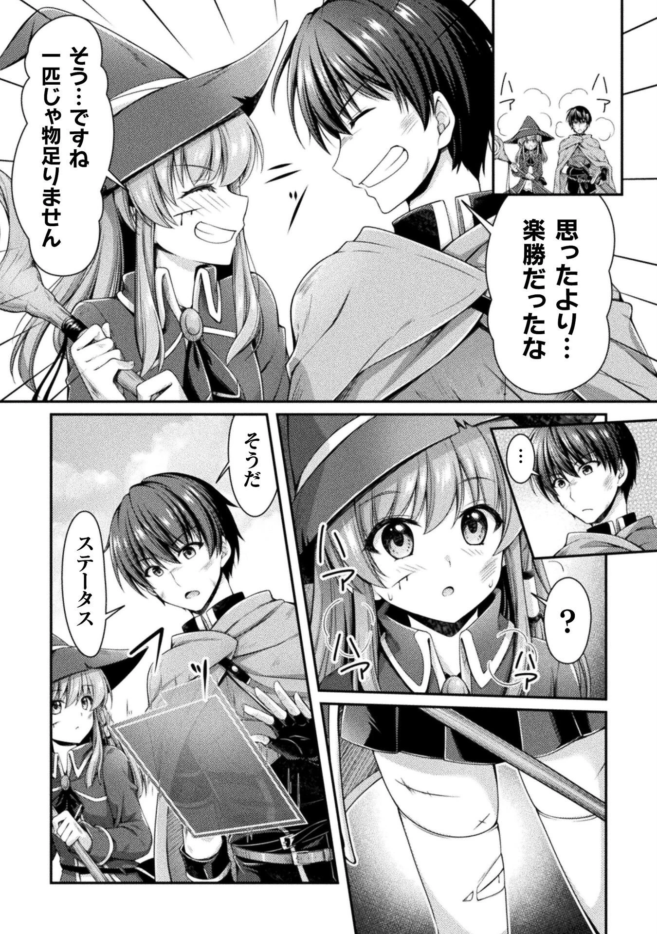 スキル：ラーニングで目指す世界最強！　勇者パーティーを追放されたけど、特に苦労はしていません！ 第5話 - 10