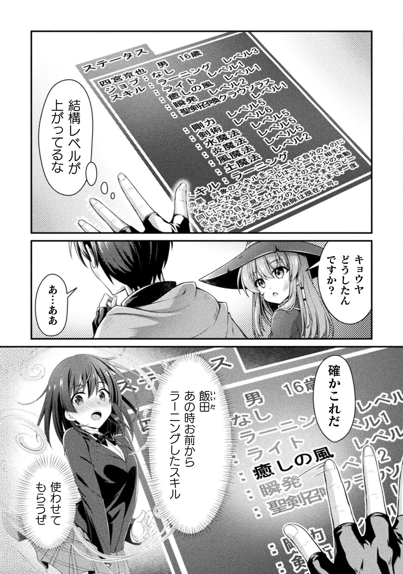 スキル：ラーニングで目指す世界最強！　勇者パーティーを追放されたけど、特に苦労はしていません！ 第5話 - 11