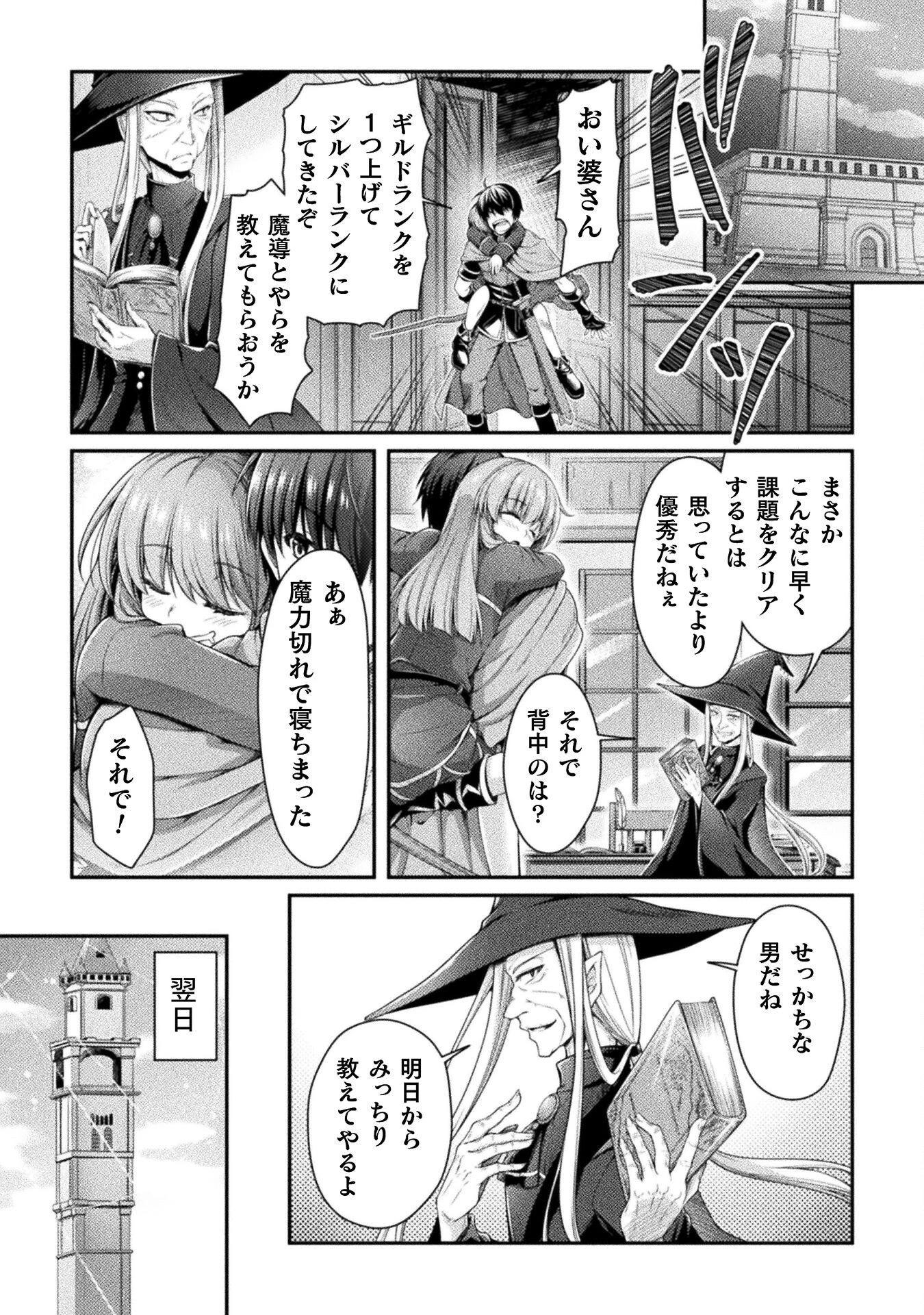 スキル：ラーニングで目指す世界最強！　勇者パーティーを追放されたけど、特に苦労はしていません！ 第5話 - 14