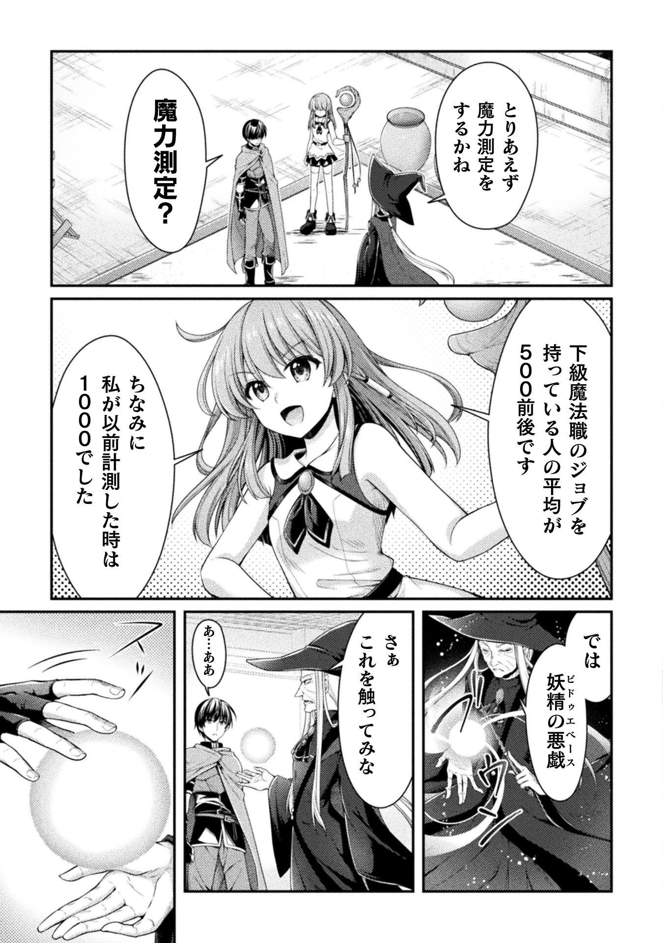 スキル：ラーニングで目指す世界最強！　勇者パーティーを追放されたけど、特に苦労はしていません！ 第5話 - 15