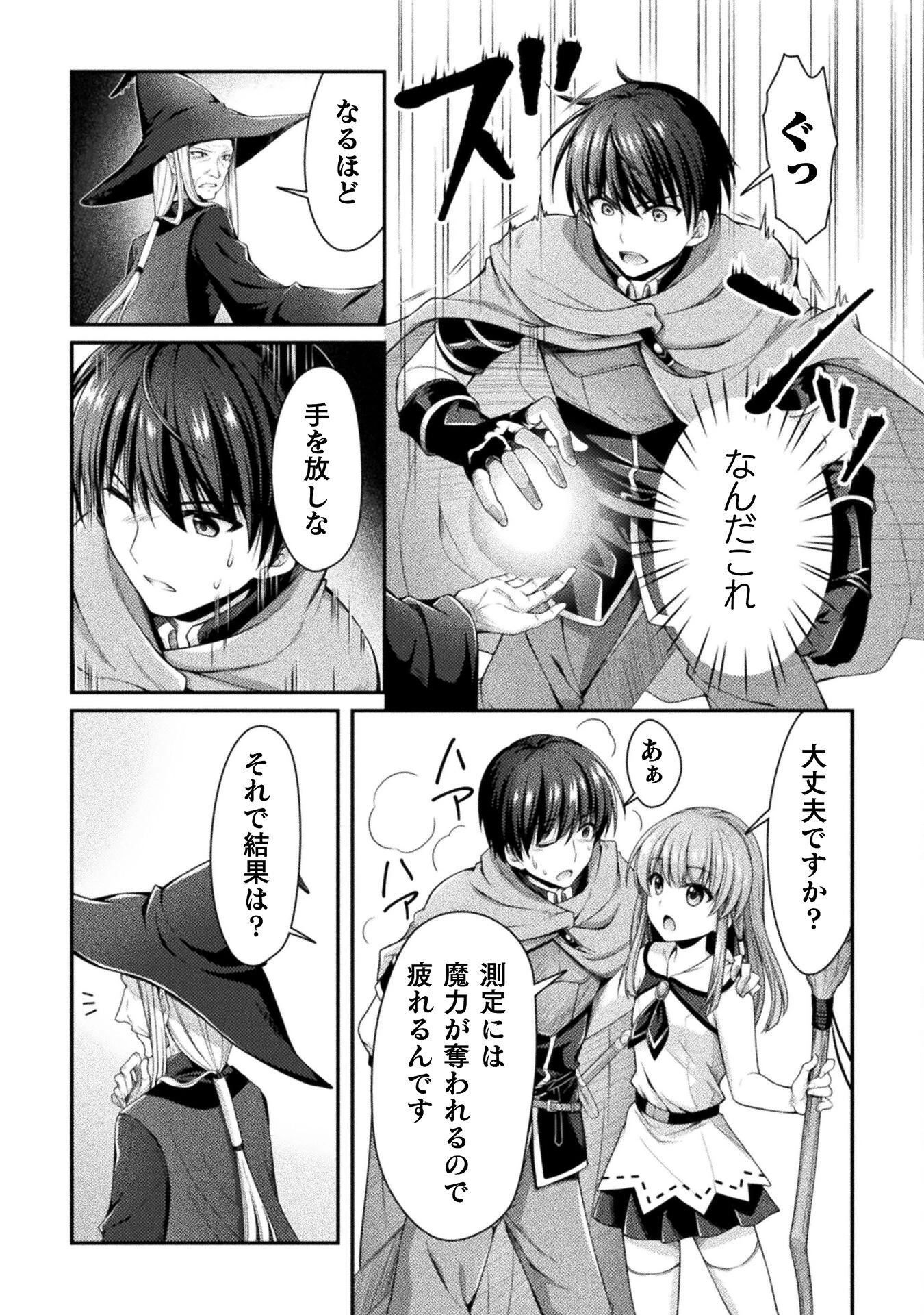 スキル：ラーニングで目指す世界最強！　勇者パーティーを追放されたけど、特に苦労はしていません！ 第5話 - 16