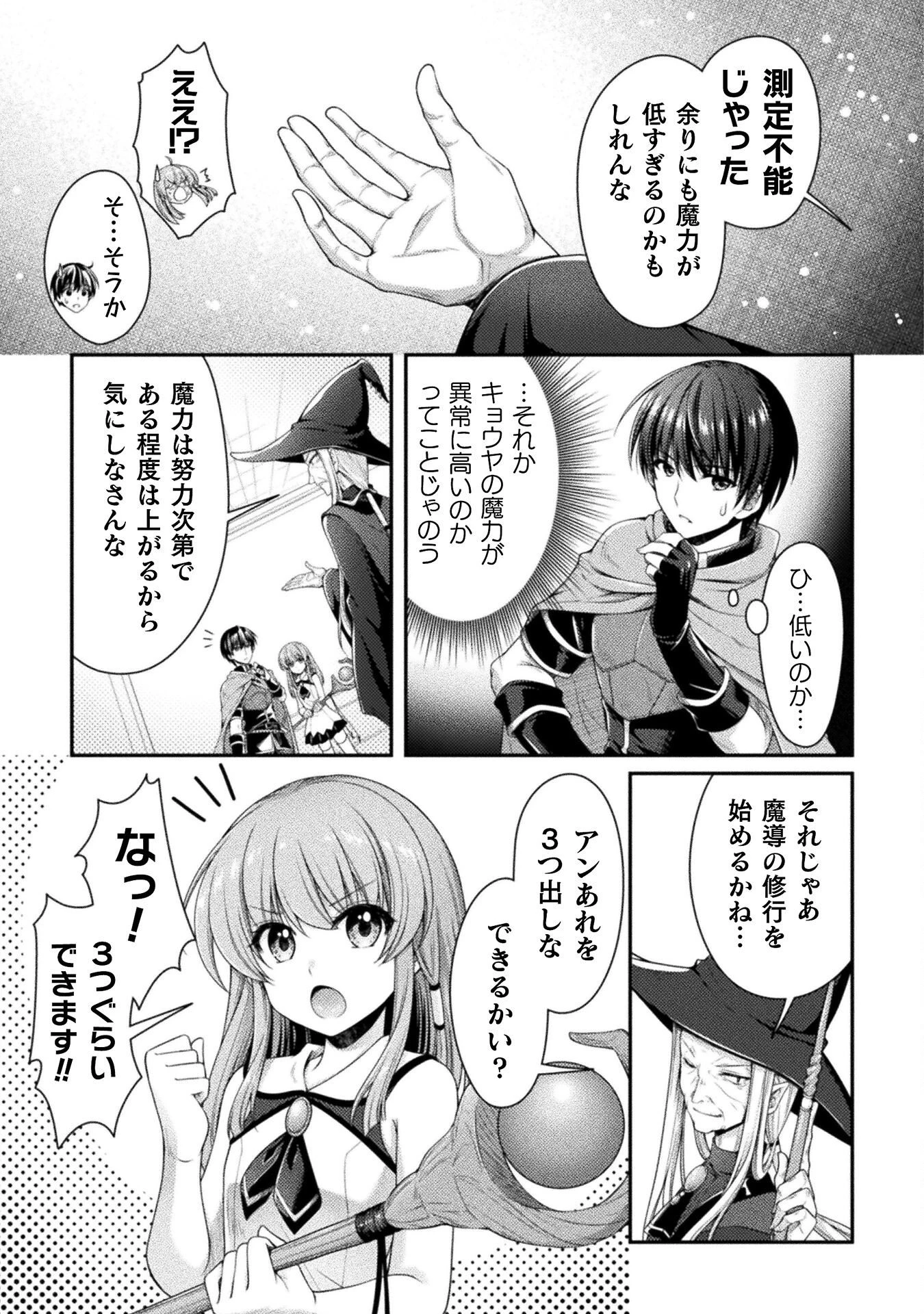 スキル：ラーニングで目指す世界最強！　勇者パーティーを追放されたけど、特に苦労はしていません！ 第5話 - 17