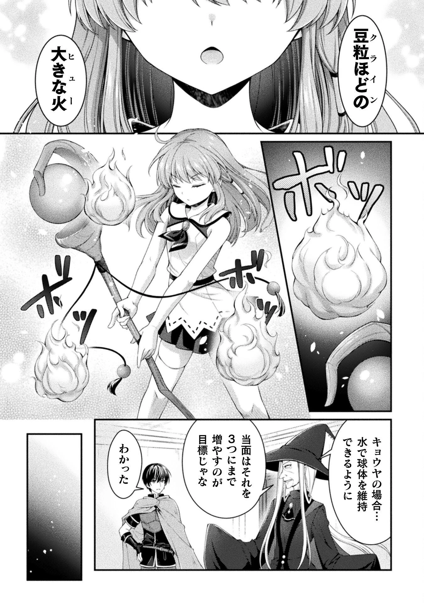 スキル：ラーニングで目指す世界最強！　勇者パーティーを追放されたけど、特に苦労はしていません！ 第5話 - 18