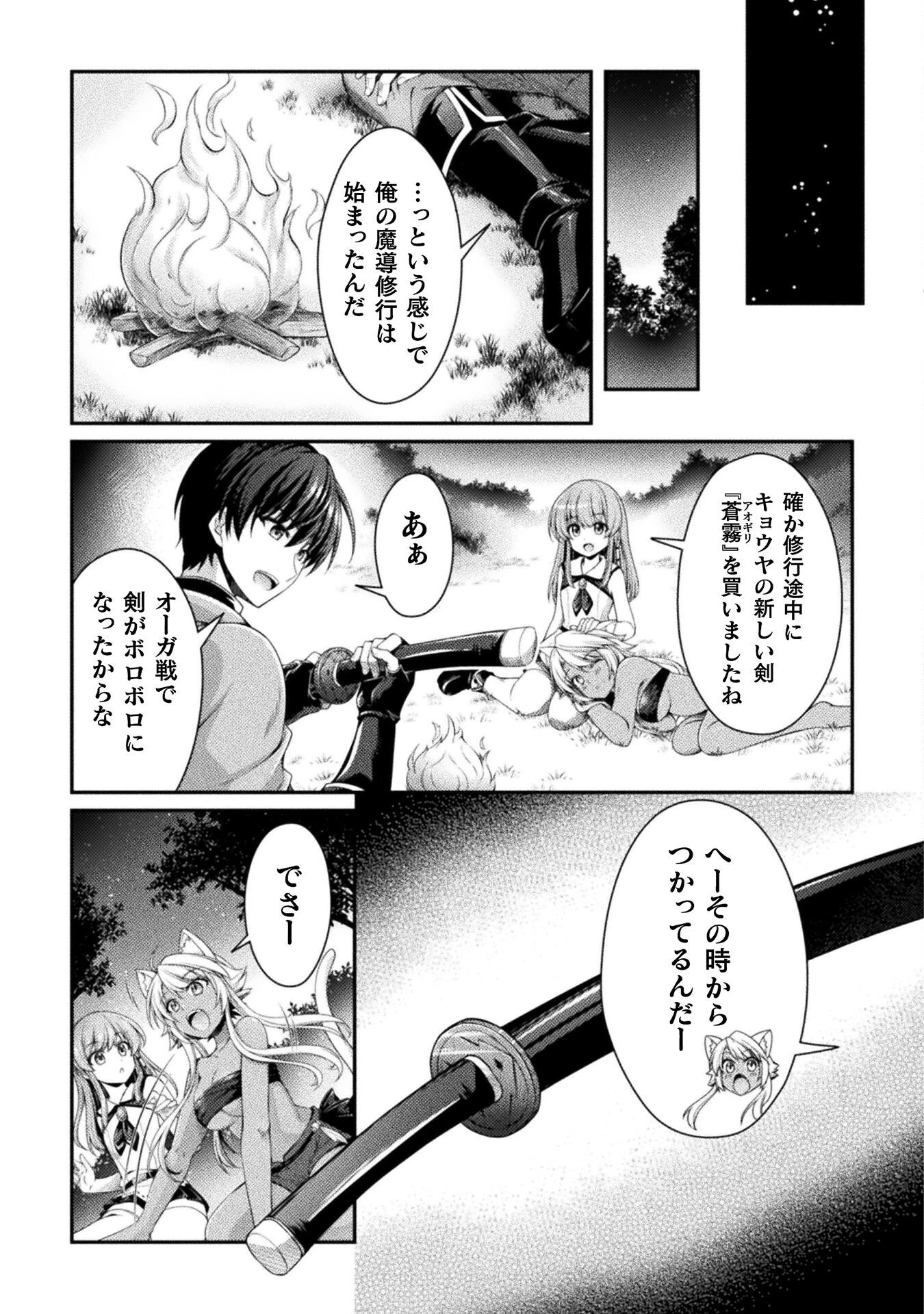 スキル：ラーニングで目指す世界最強！　勇者パーティーを追放されたけど、特に苦労はしていません！ 第5話 - 19