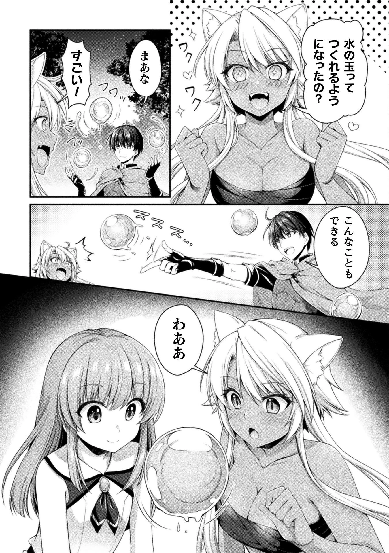 スキル：ラーニングで目指す世界最強！　勇者パーティーを追放されたけど、特に苦労はしていません！ 第5話 - 20