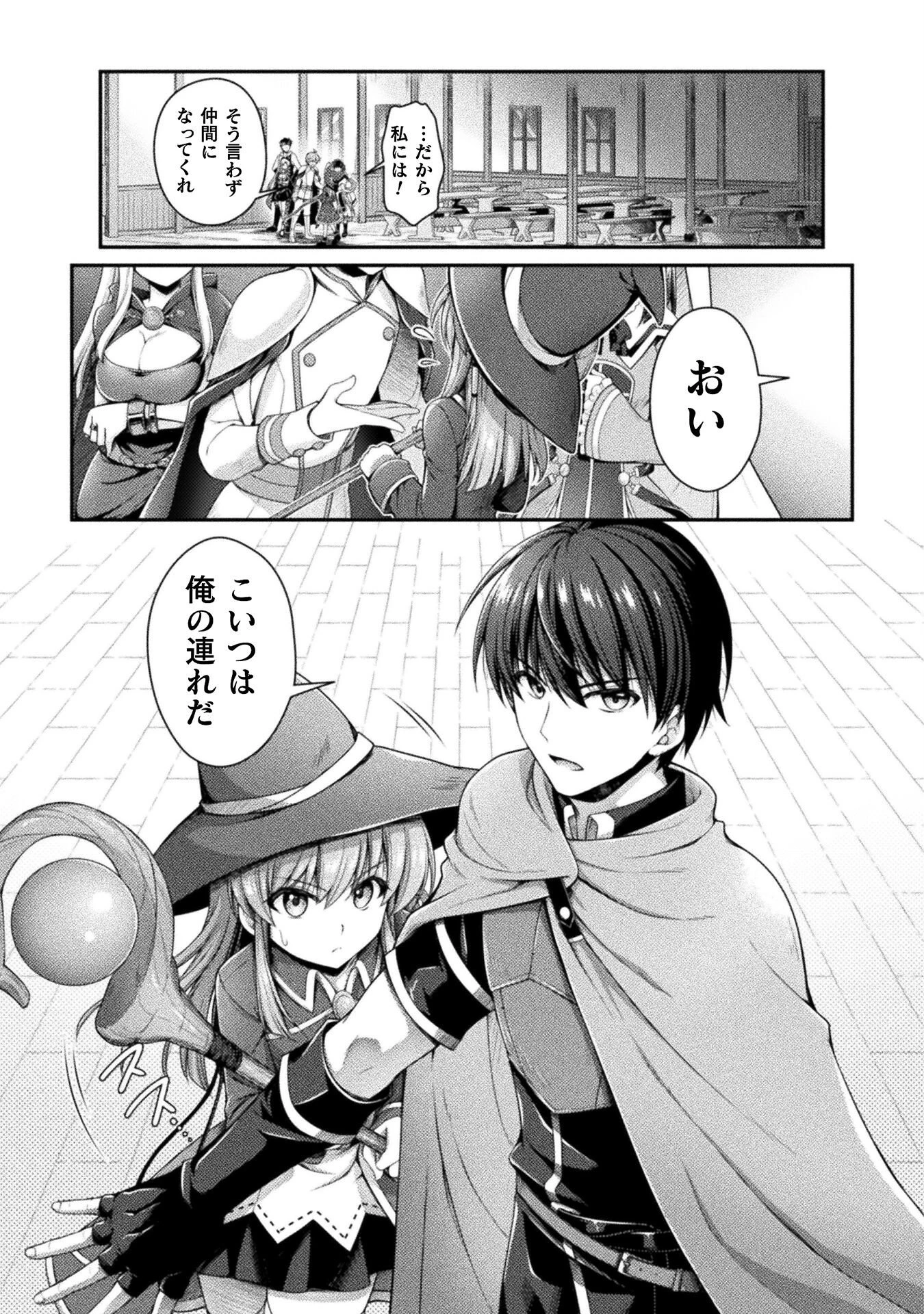 スキル：ラーニングで目指す世界最強！　勇者パーティーを追放されたけど、特に苦労はしていません！ 第5話 - 25