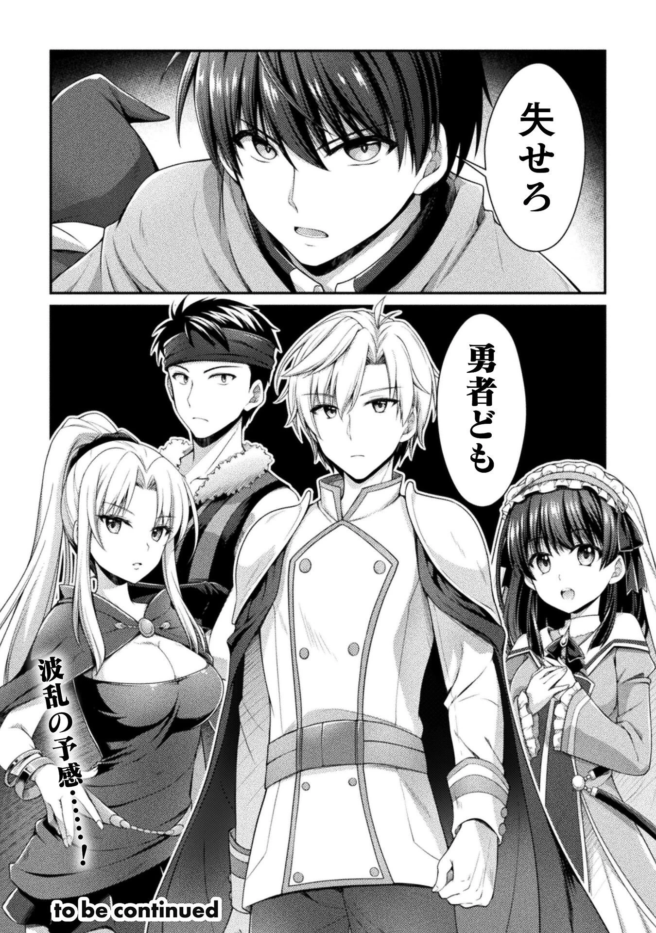 スキル：ラーニングで目指す世界最強！　勇者パーティーを追放されたけど、特に苦労はしていません！ 第5話 - 26