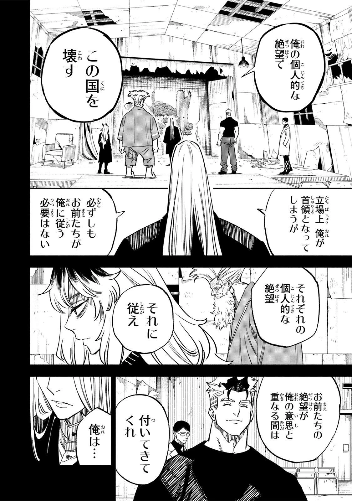 黄昏町プリズナーズ 第20話 - 4