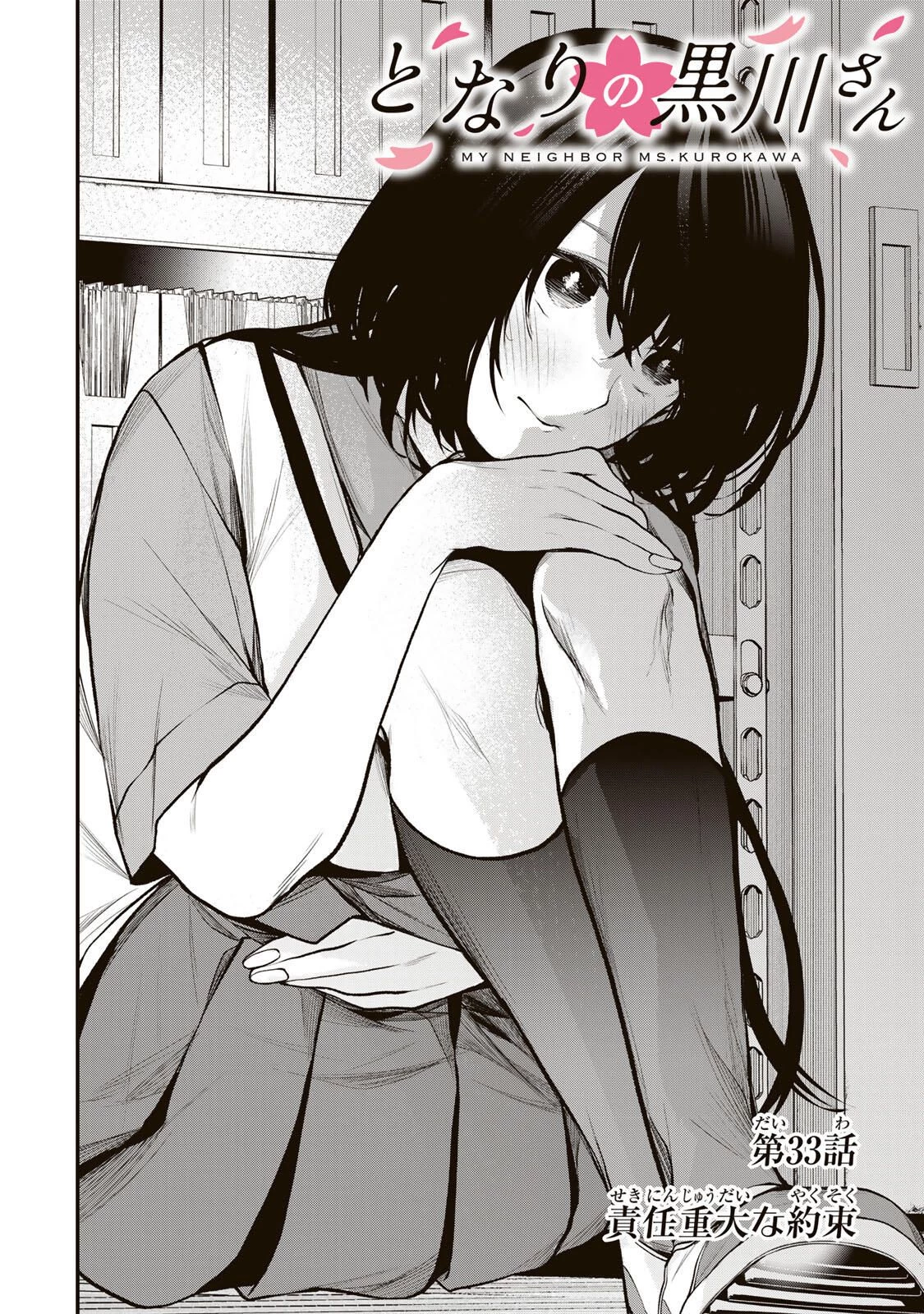 My Neighbor Ms. Kurokawa となりの黒川さん 第33話 - 2