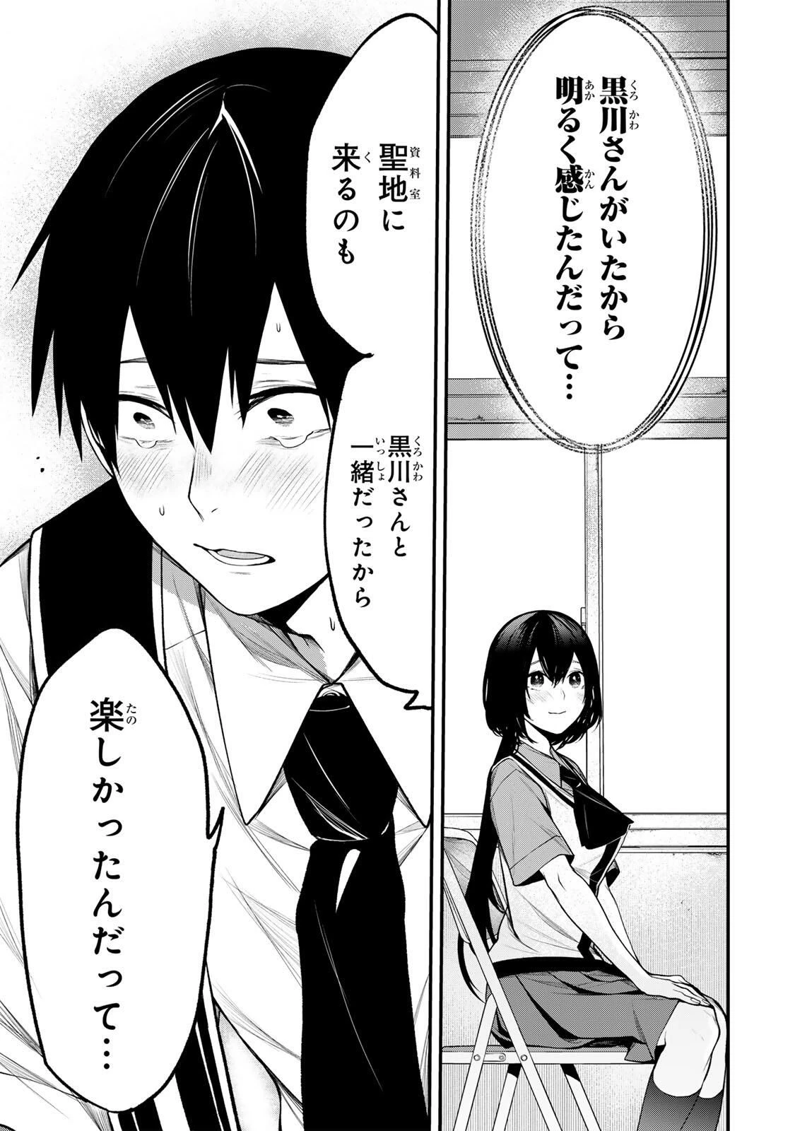 My Neighbor Ms. Kurokawa となりの黒川さん 第33話 - 5