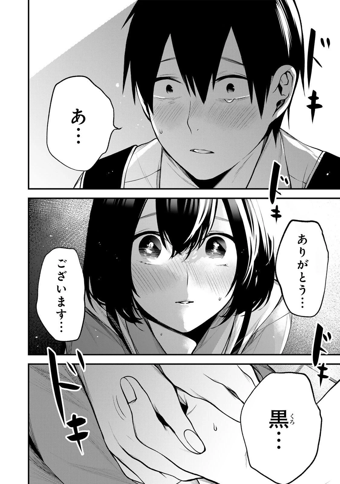 My Neighbor Ms. Kurokawa となりの黒川さん 第33話 - 8