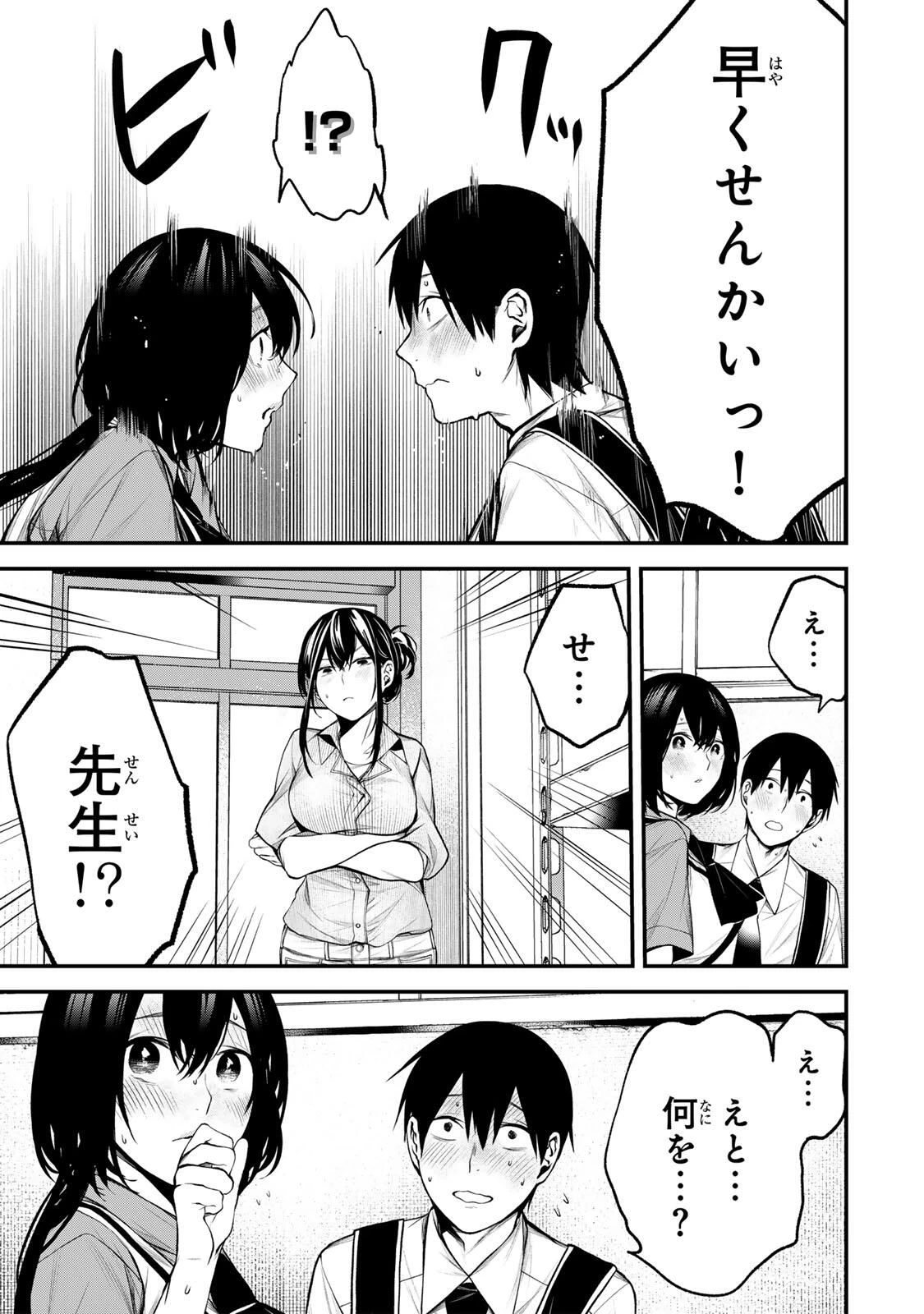 My Neighbor Ms. Kurokawa となりの黒川さん 第33話 - 9