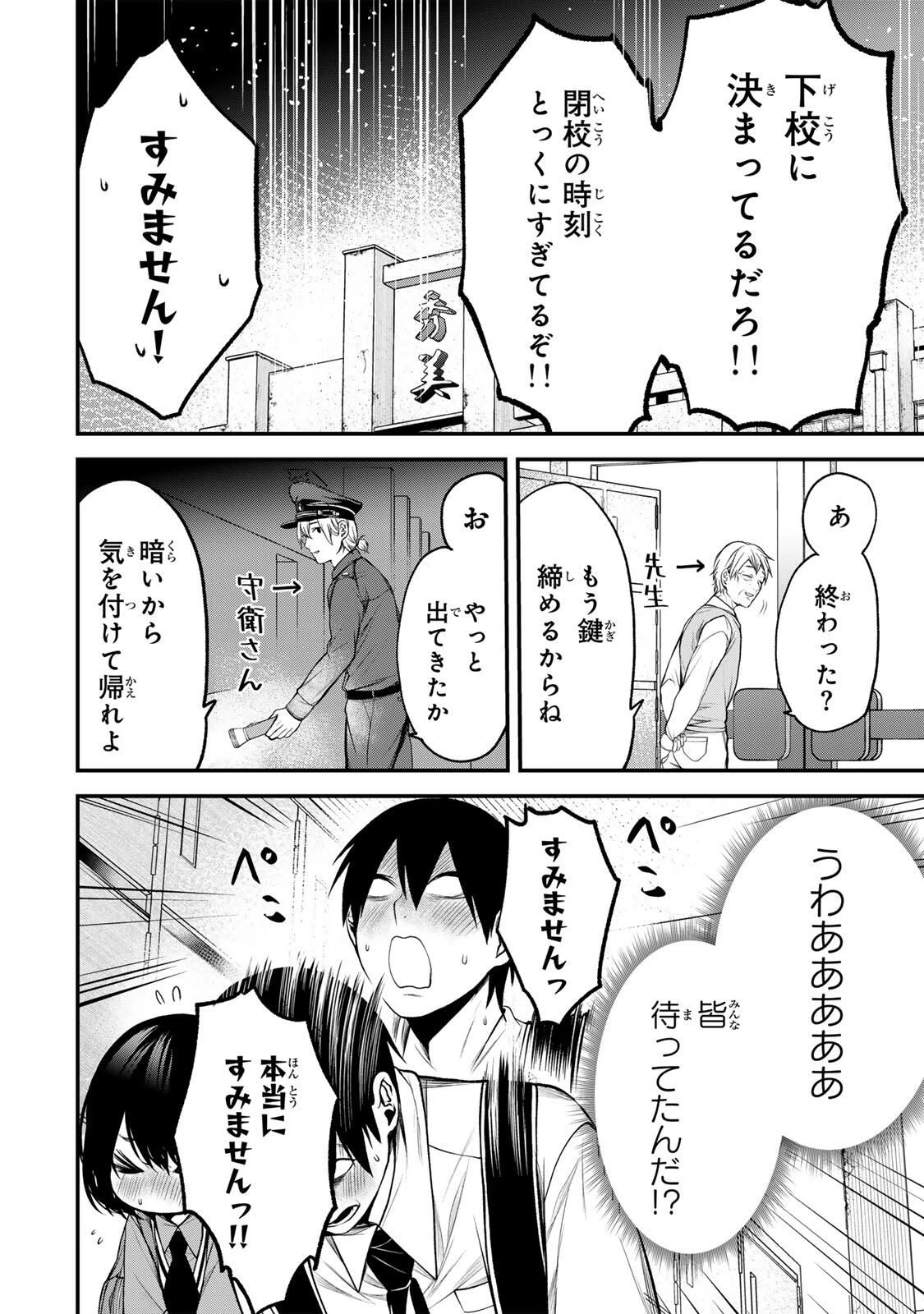 My Neighbor Ms. Kurokawa となりの黒川さん 第33話 - 10