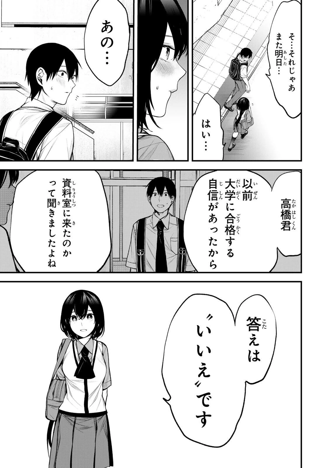 My Neighbor Ms. Kurokawa となりの黒川さん 第33話 - 11