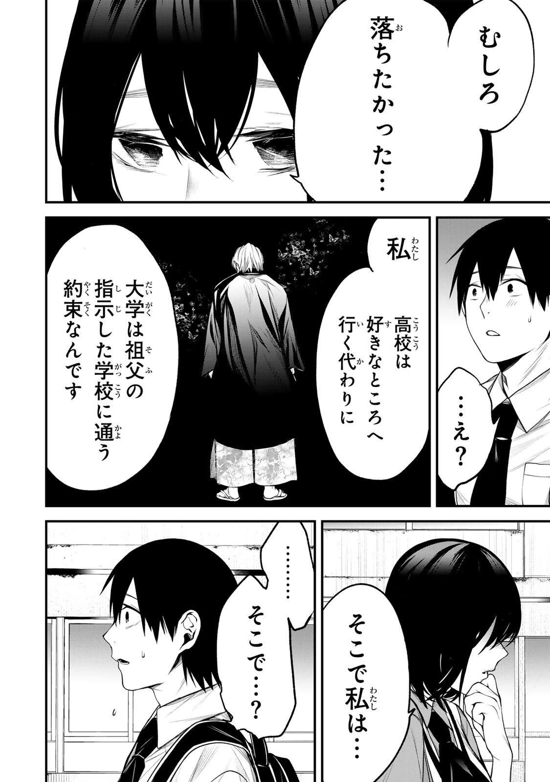 My Neighbor Ms. Kurokawa となりの黒川さん 第33話 - 12