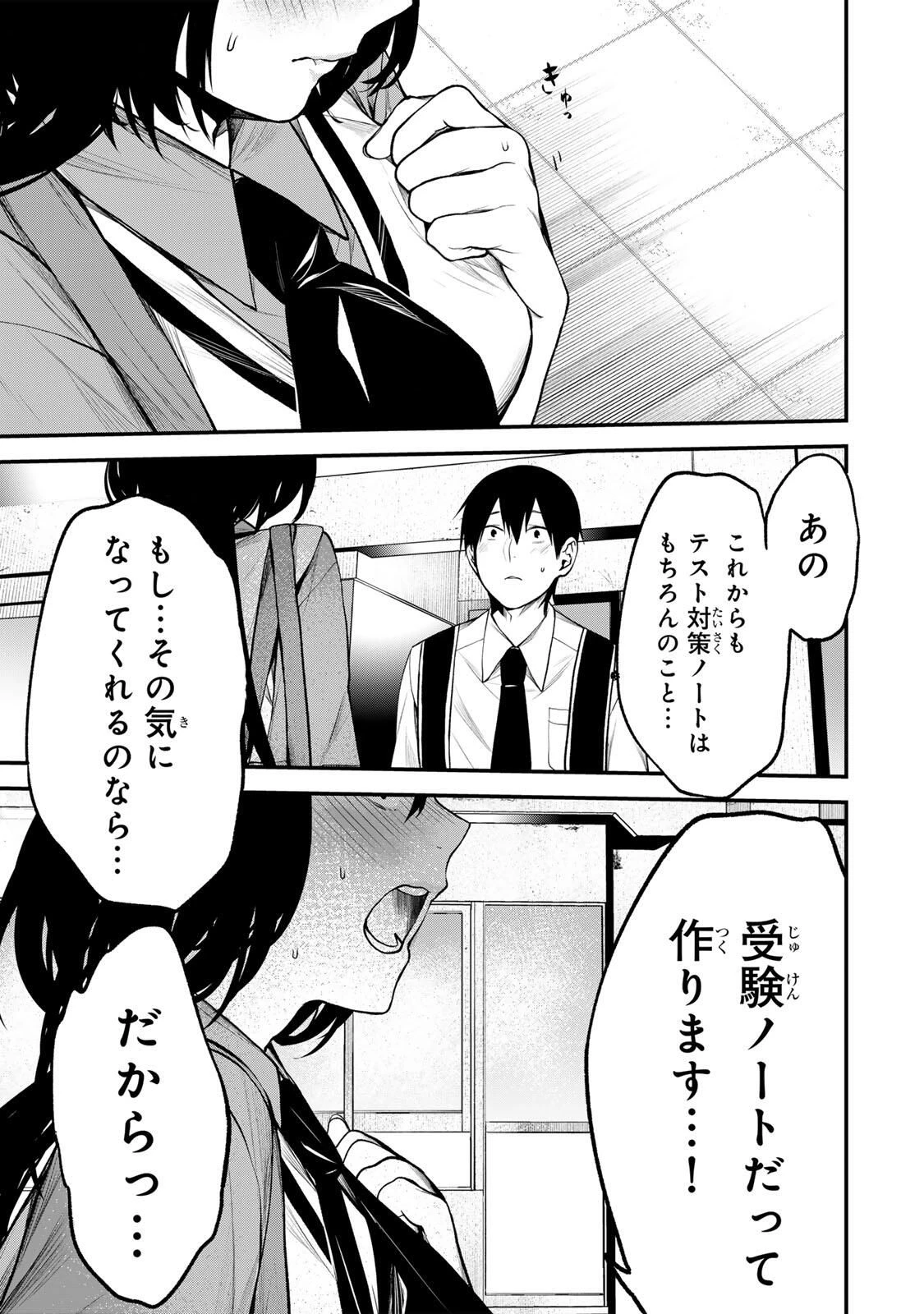 My Neighbor Ms. Kurokawa となりの黒川さん 第33話 - 13