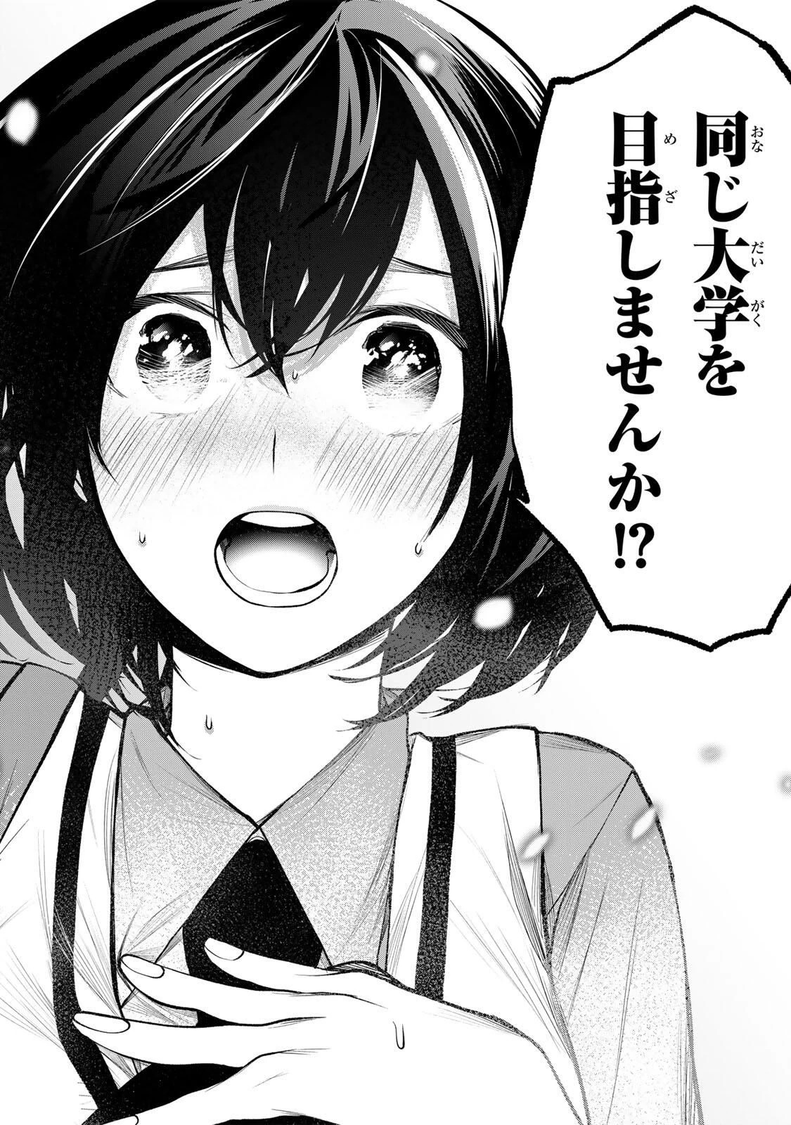 My Neighbor Ms. Kurokawa となりの黒川さん 第33話 - 14