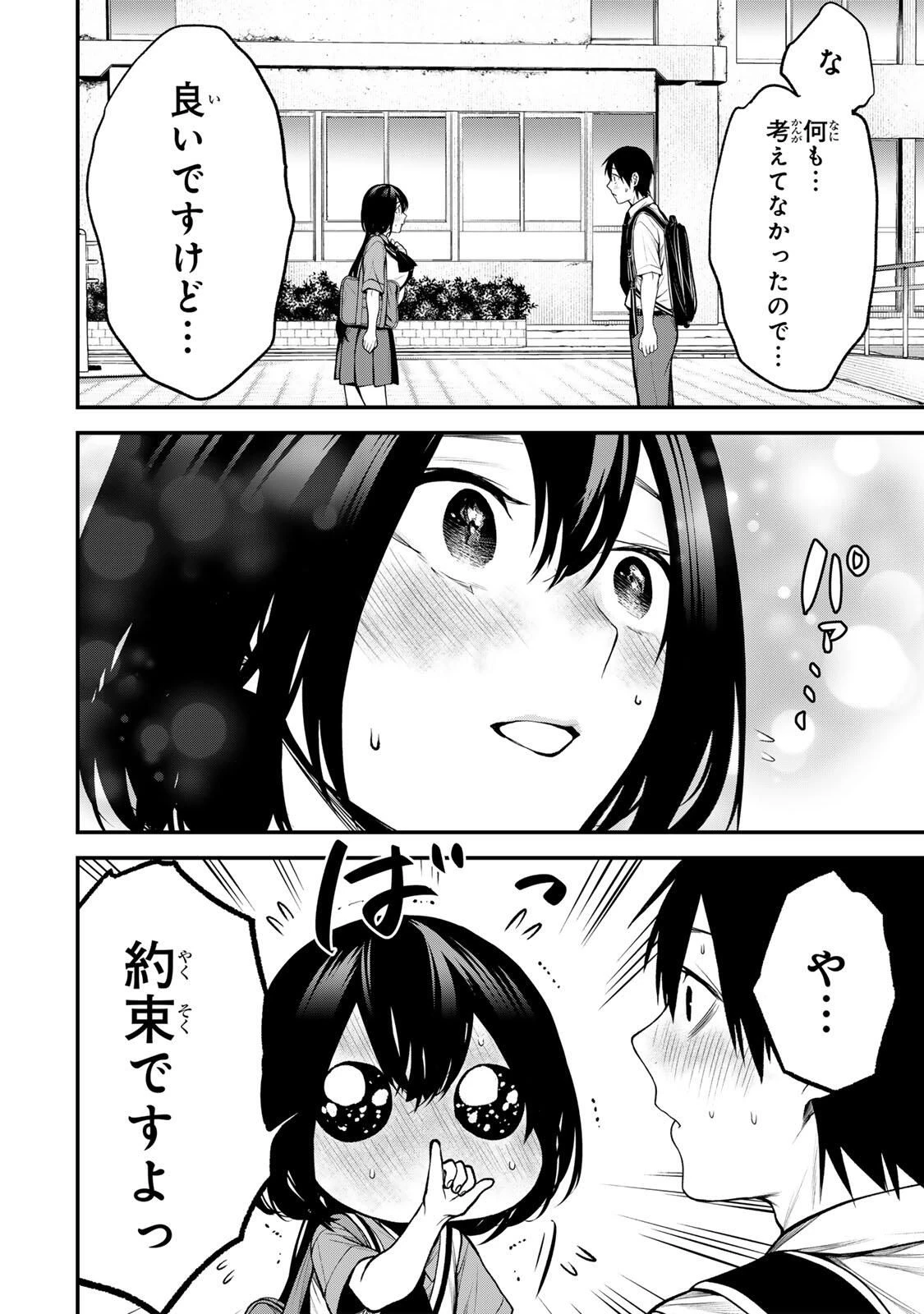 My Neighbor Ms. Kurokawa となりの黒川さん 第33話 - 16