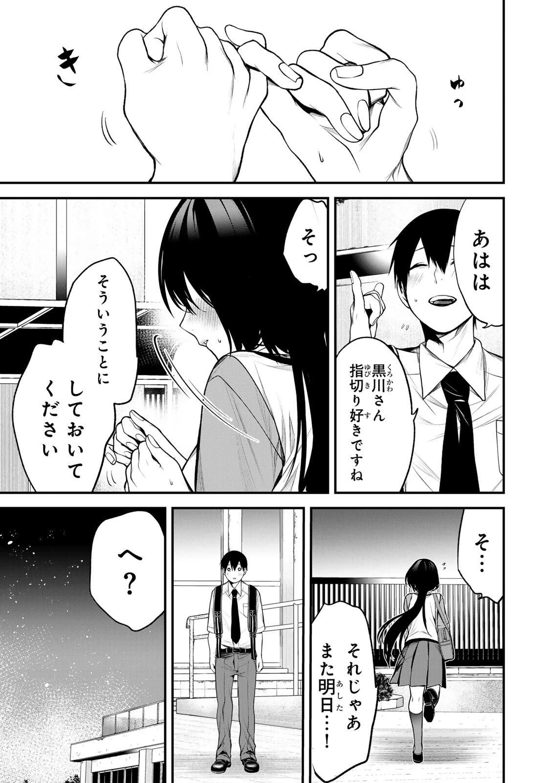 My Neighbor Ms. Kurokawa となりの黒川さん 第33話 - 17