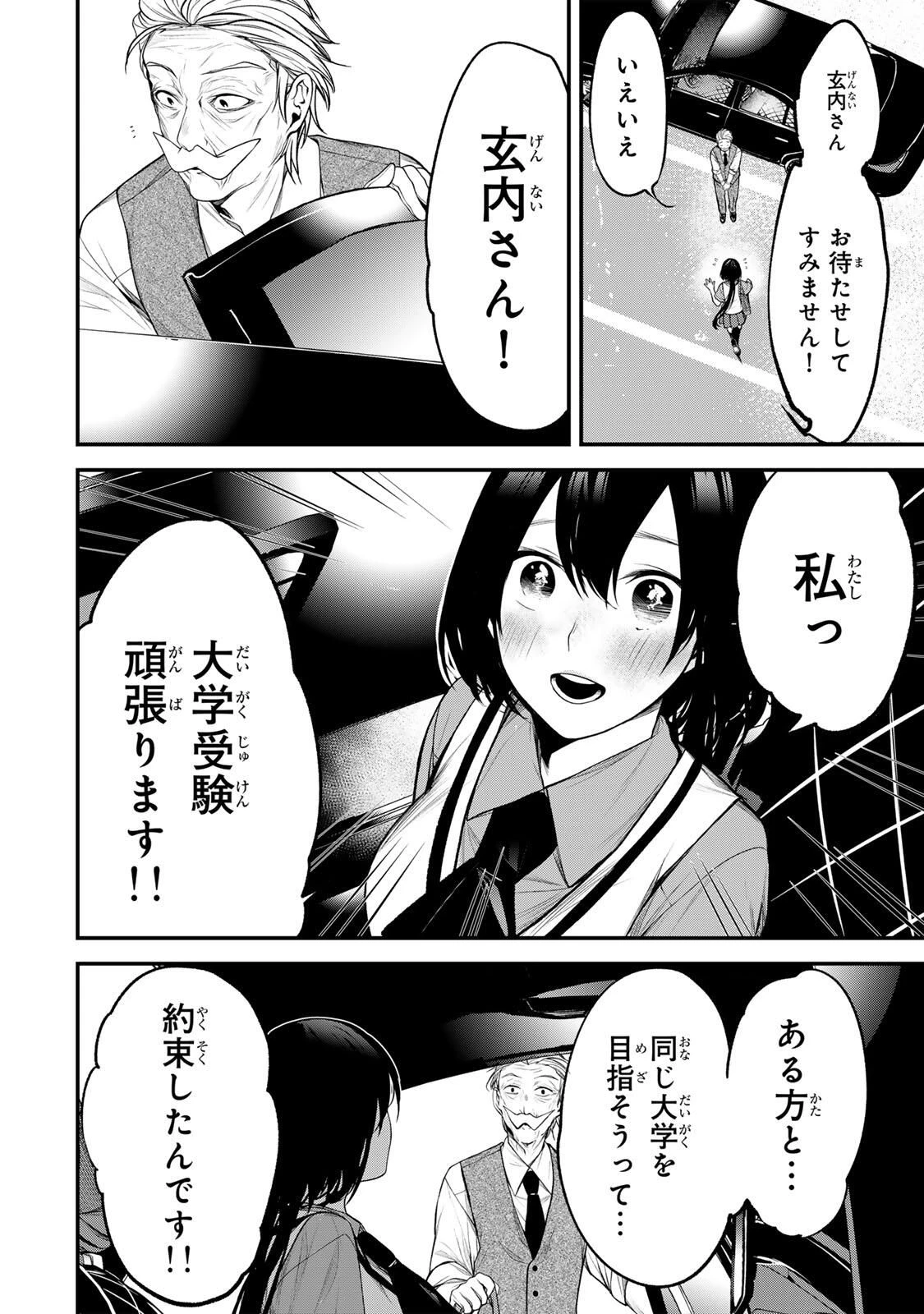 My Neighbor Ms. Kurokawa となりの黒川さん 第33話 - 18