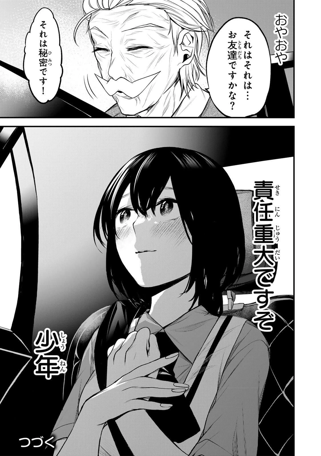 My Neighbor Ms. Kurokawa となりの黒川さん 第33話 - 19