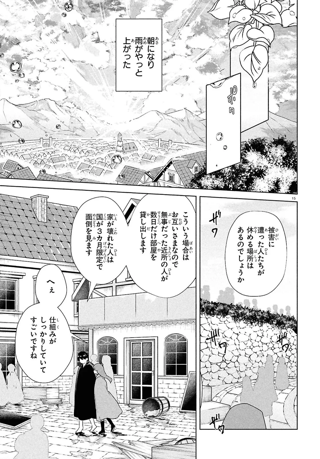 王都の行き止まりカフェ『隠れ家』 ～うっかり魔法使いになった私の店に筆頭文官様がくつろぎに来ます～ 第11.2話 - 1