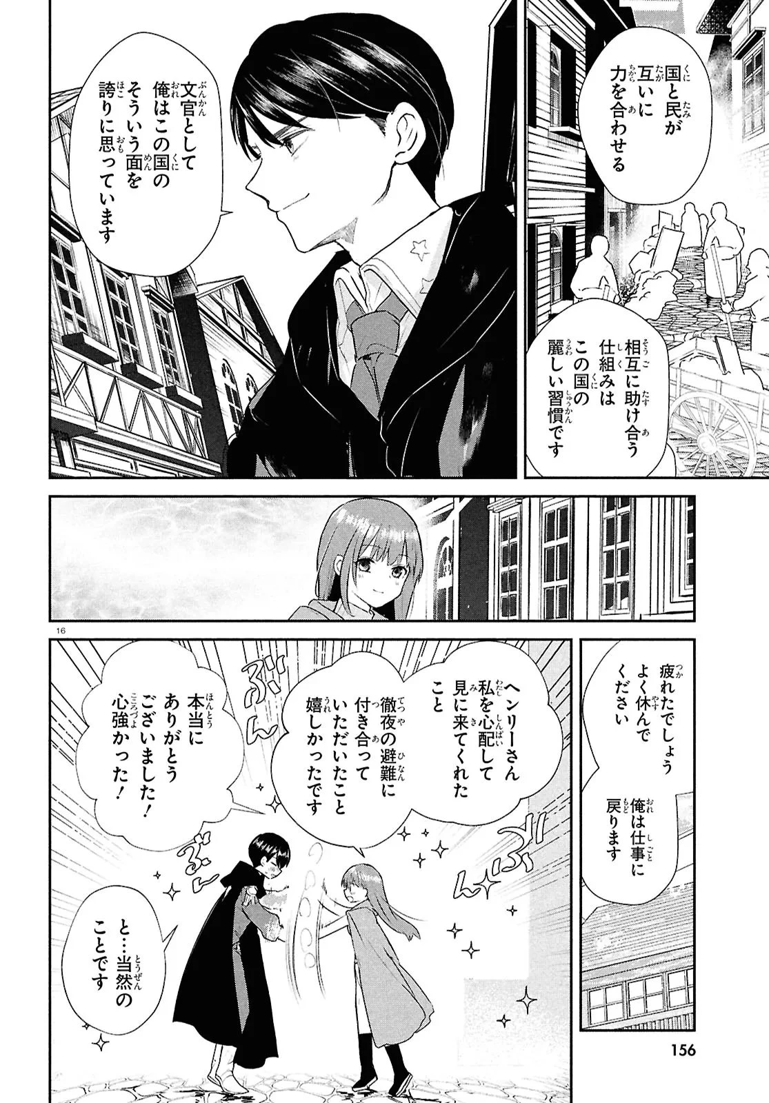 王都の行き止まりカフェ『隠れ家』 ～うっかり魔法使いになった私の店に筆頭文官様がくつろぎに来ます～ 第11.2話 - 2