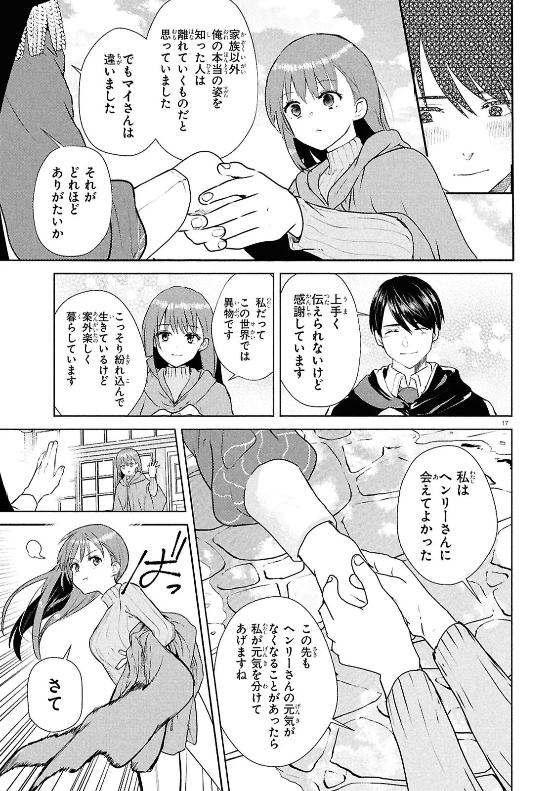 王都の行き止まりカフェ『隠れ家』 ～うっかり魔法使いになった私の店に筆頭文官様がくつろぎに来ます～ 第11.2話 - 3