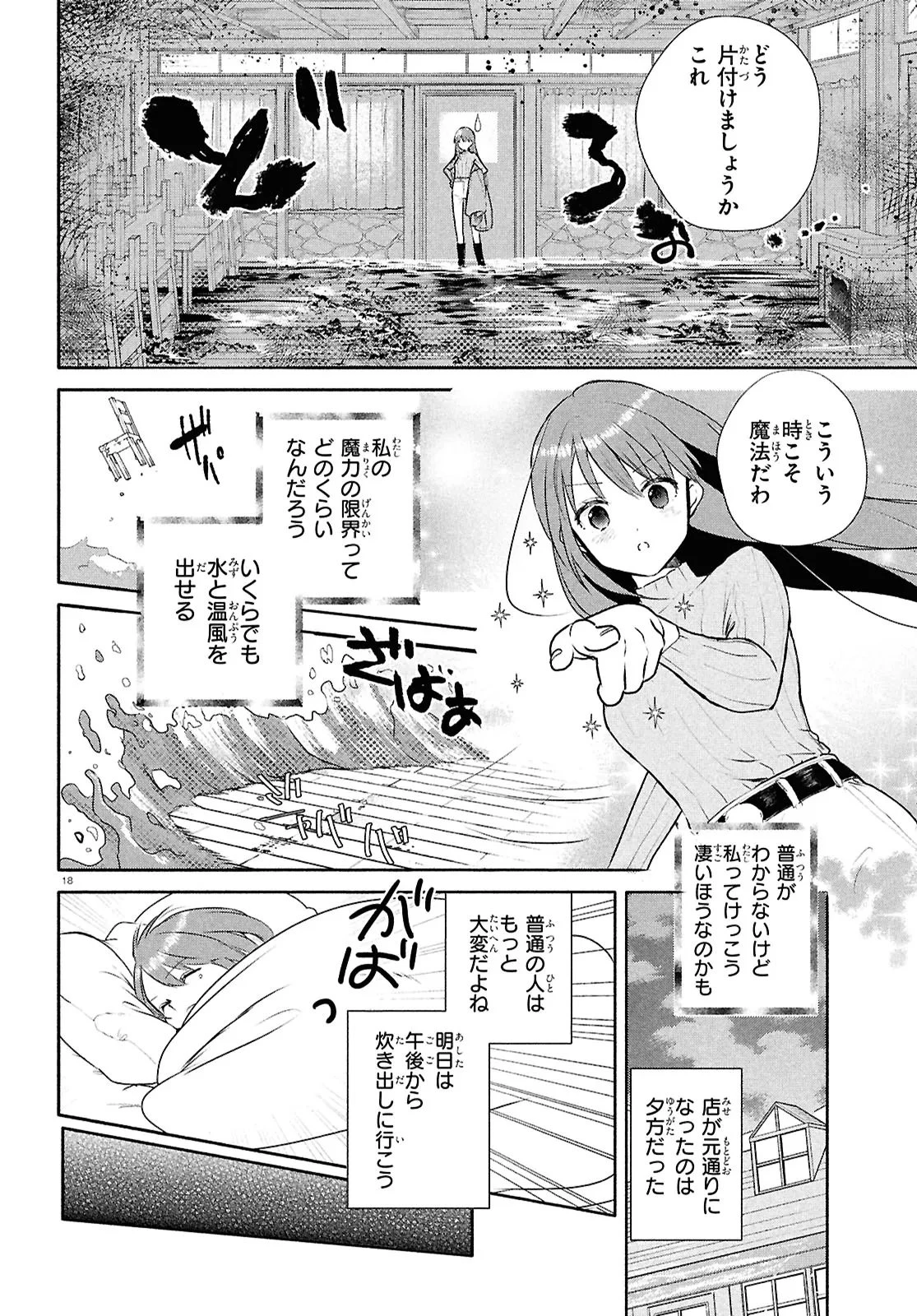 王都の行き止まりカフェ『隠れ家』 ～うっかり魔法使いになった私の店に筆頭文官様がくつろぎに来ます～ 第11.2話 - 4