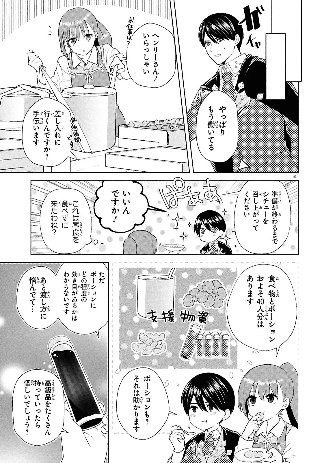 王都の行き止まりカフェ『隠れ家』 ～うっかり魔法使いになった私の店に筆頭文官様がくつろぎに来ます～ 第11.2話 - 5