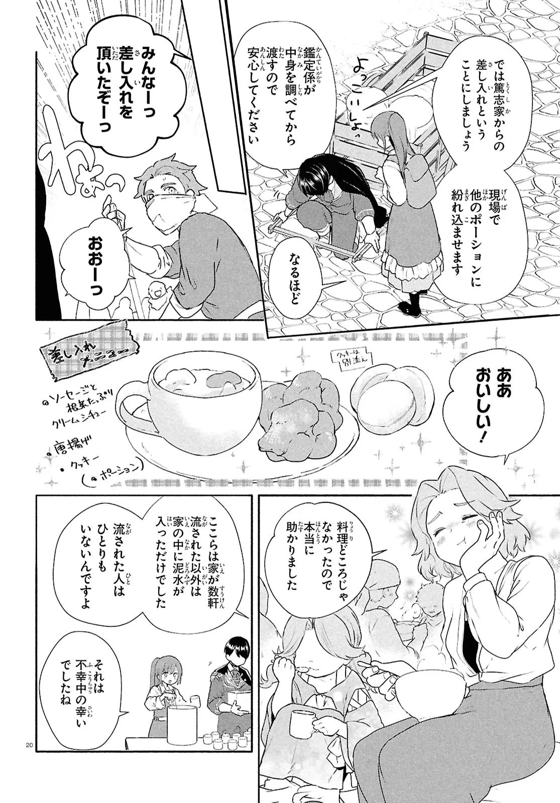 王都の行き止まりカフェ『隠れ家』 ～うっかり魔法使いになった私の店に筆頭文官様がくつろぎに来ます～ 第11.2話 - 6