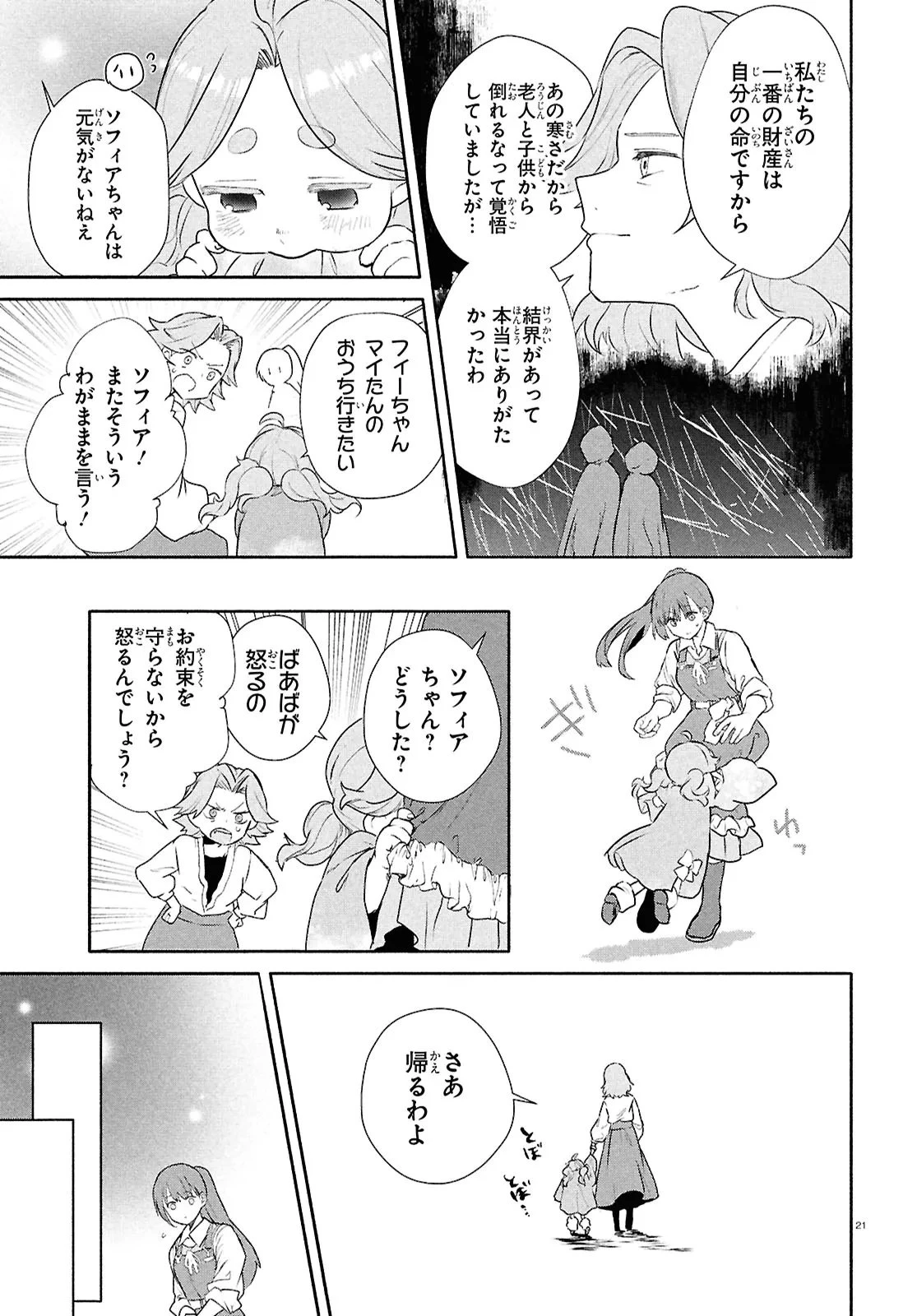 王都の行き止まりカフェ『隠れ家』 ～うっかり魔法使いになった私の店に筆頭文官様がくつろぎに来ます～ 第11.2話 - 7