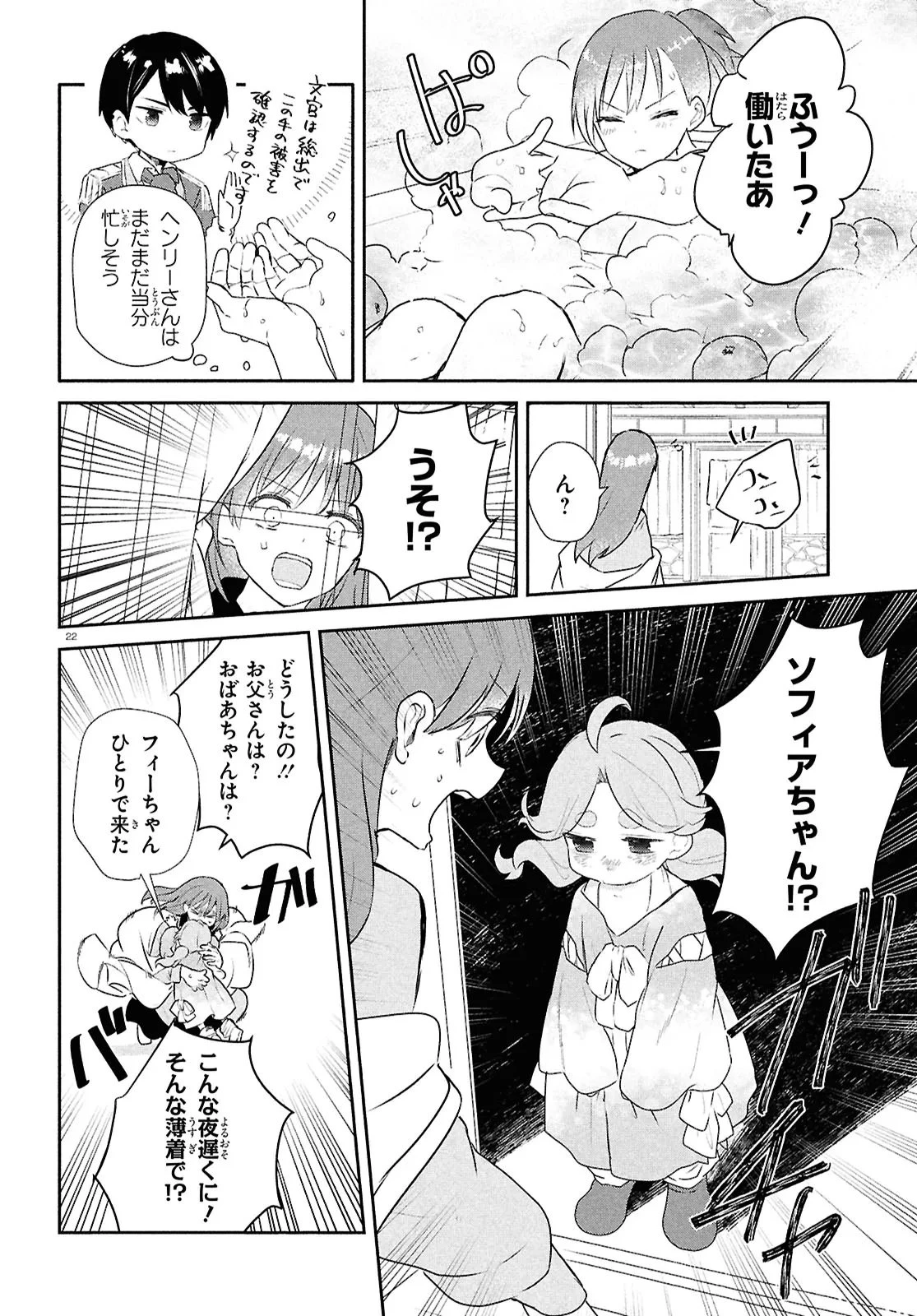 王都の行き止まりカフェ『隠れ家』 ～うっかり魔法使いになった私の店に筆頭文官様がくつろぎに来ます～ 第11.2話 - 8