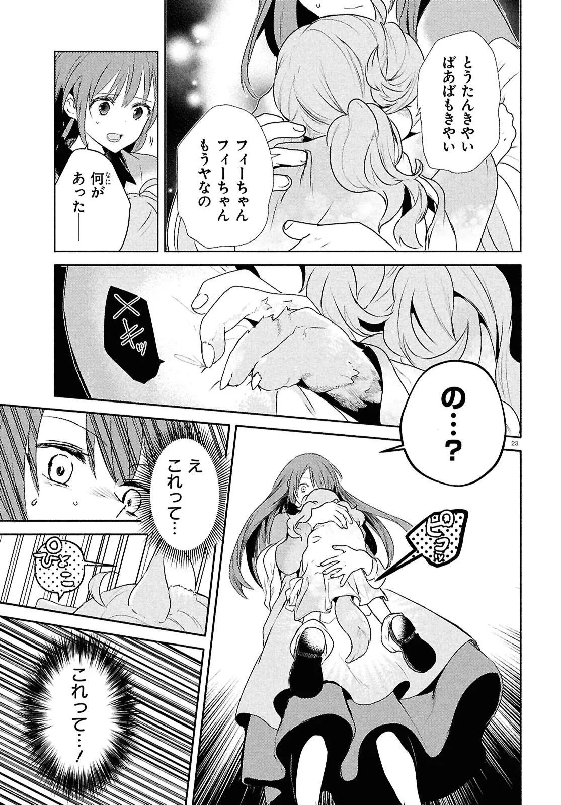 王都の行き止まりカフェ『隠れ家』 ～うっかり魔法使いになった私の店に筆頭文官様がくつろぎに来ます～ 第11.2話 - 9