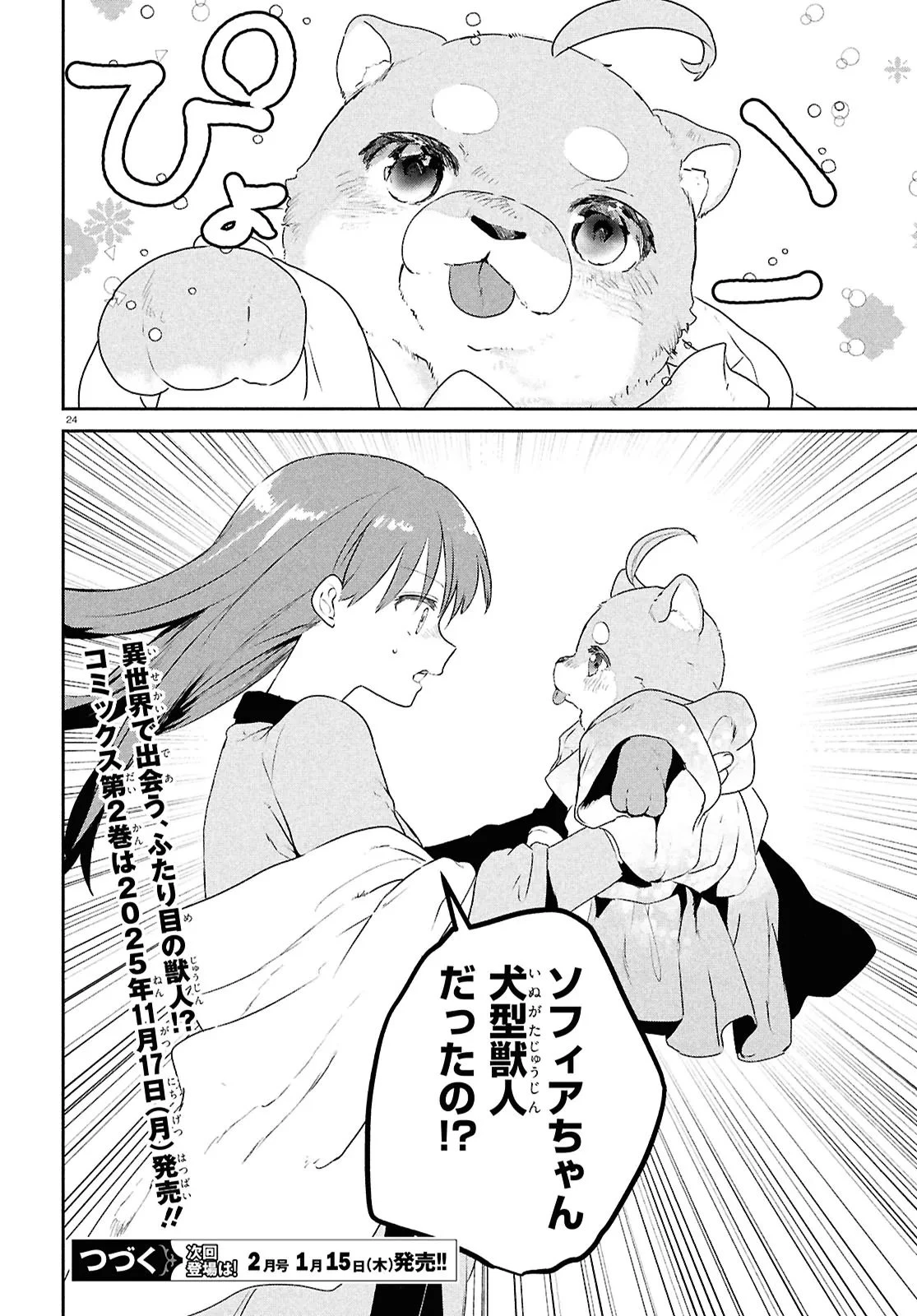 王都の行き止まりカフェ『隠れ家』 ～うっかり魔法使いになった私の店に筆頭文官様がくつろぎに来ます～ 第11.2話 - 10