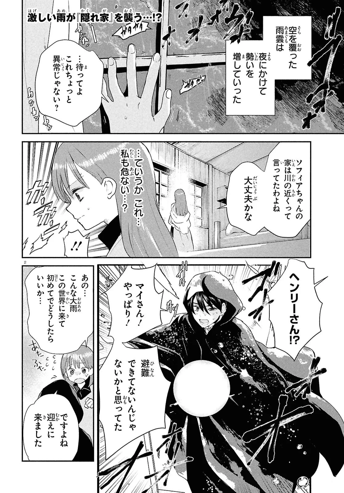 王都の行き止まりカフェ『隠れ家』 ～うっかり魔法使いになった私の店に筆頭文官様がくつろぎに来ます～ 第11.1話 - 2