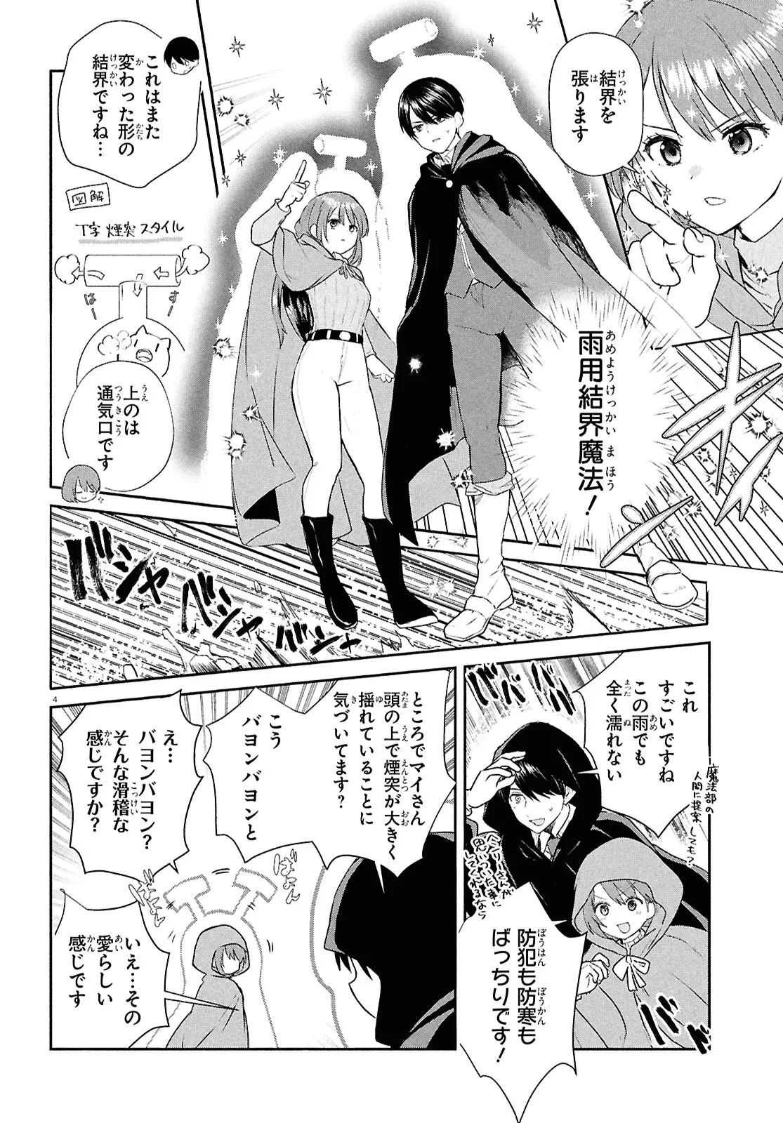 王都の行き止まりカフェ『隠れ家』 ～うっかり魔法使いになった私の店に筆頭文官様がくつろぎに来ます～ 第11.1話 - 4