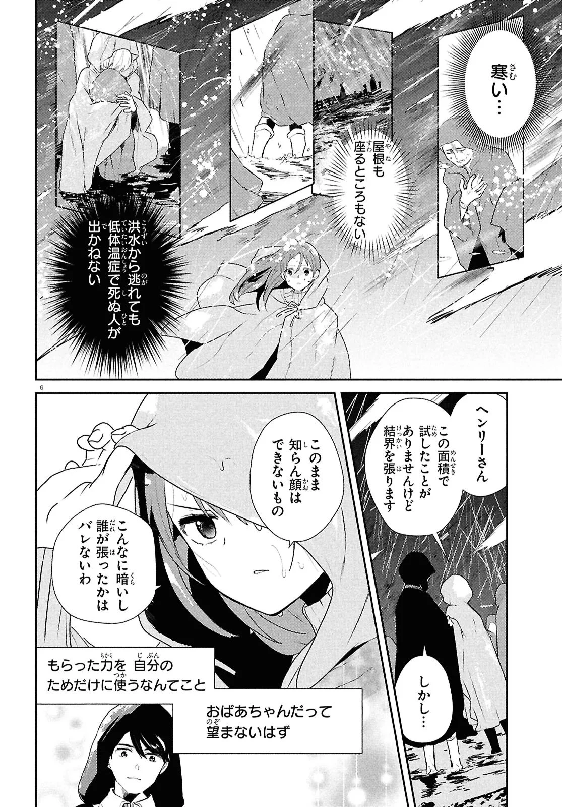 王都の行き止まりカフェ『隠れ家』 ～うっかり魔法使いになった私の店に筆頭文官様がくつろぎに来ます～ 第11.1話 - 6