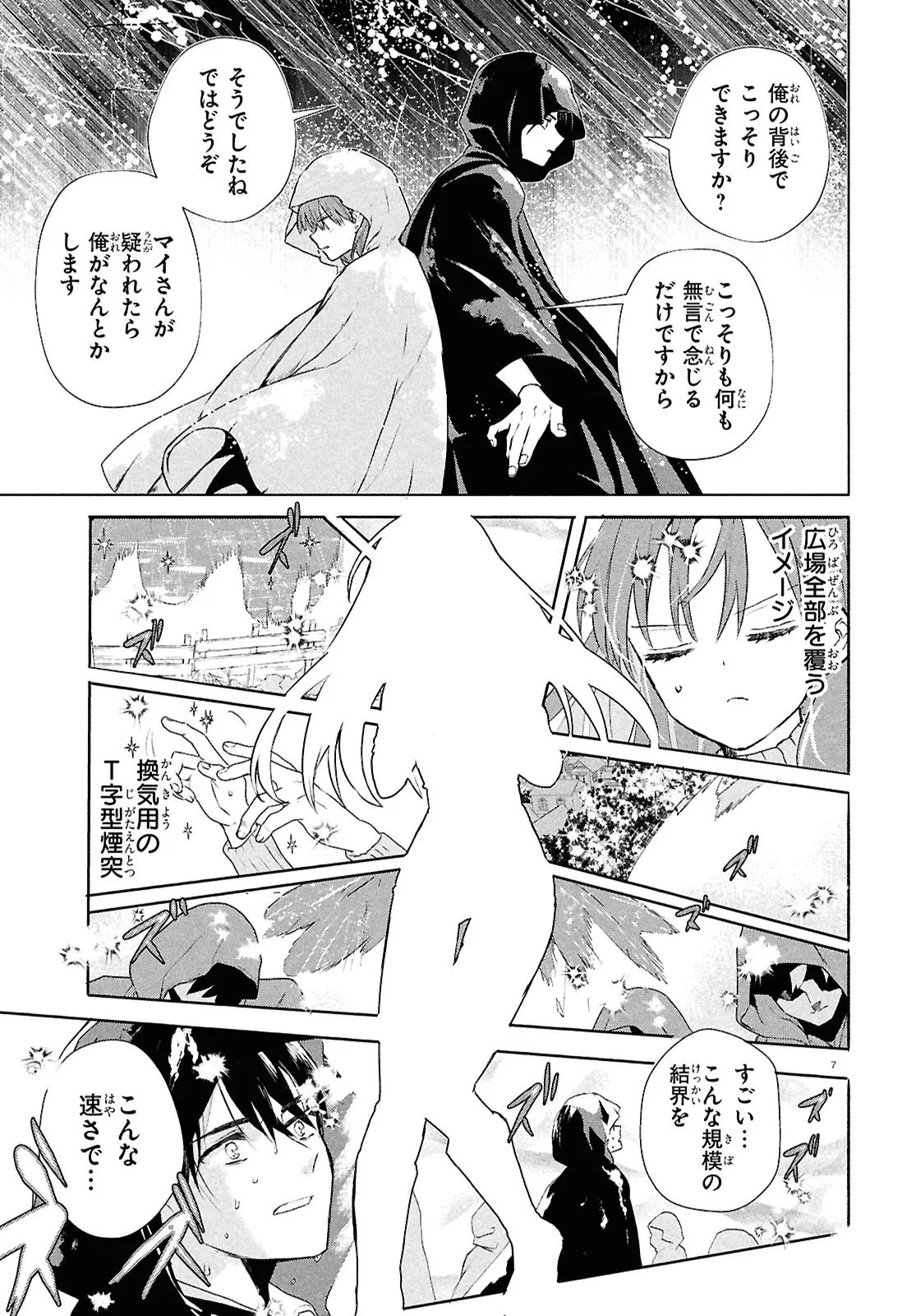 王都の行き止まりカフェ『隠れ家』 ～うっかり魔法使いになった私の店に筆頭文官様がくつろぎに来ます～ 第11.1話 - 7