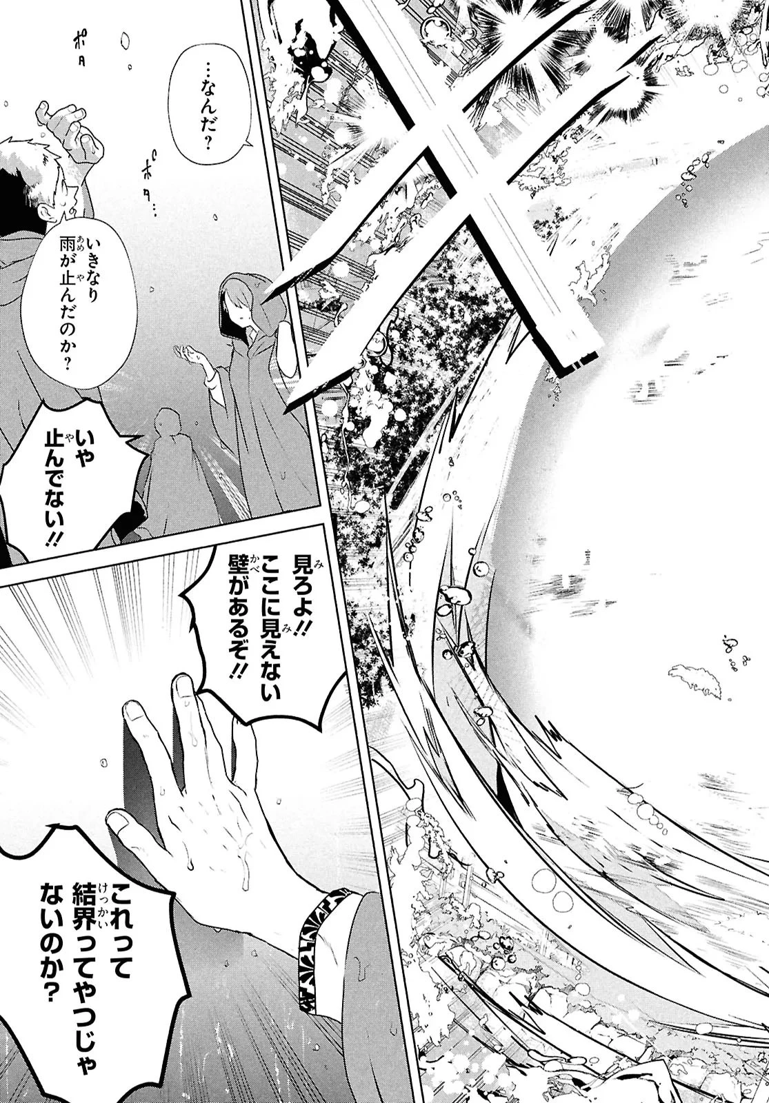 王都の行き止まりカフェ『隠れ家』 ～うっかり魔法使いになった私の店に筆頭文官様がくつろぎに来ます～ 第11.1話 - 9