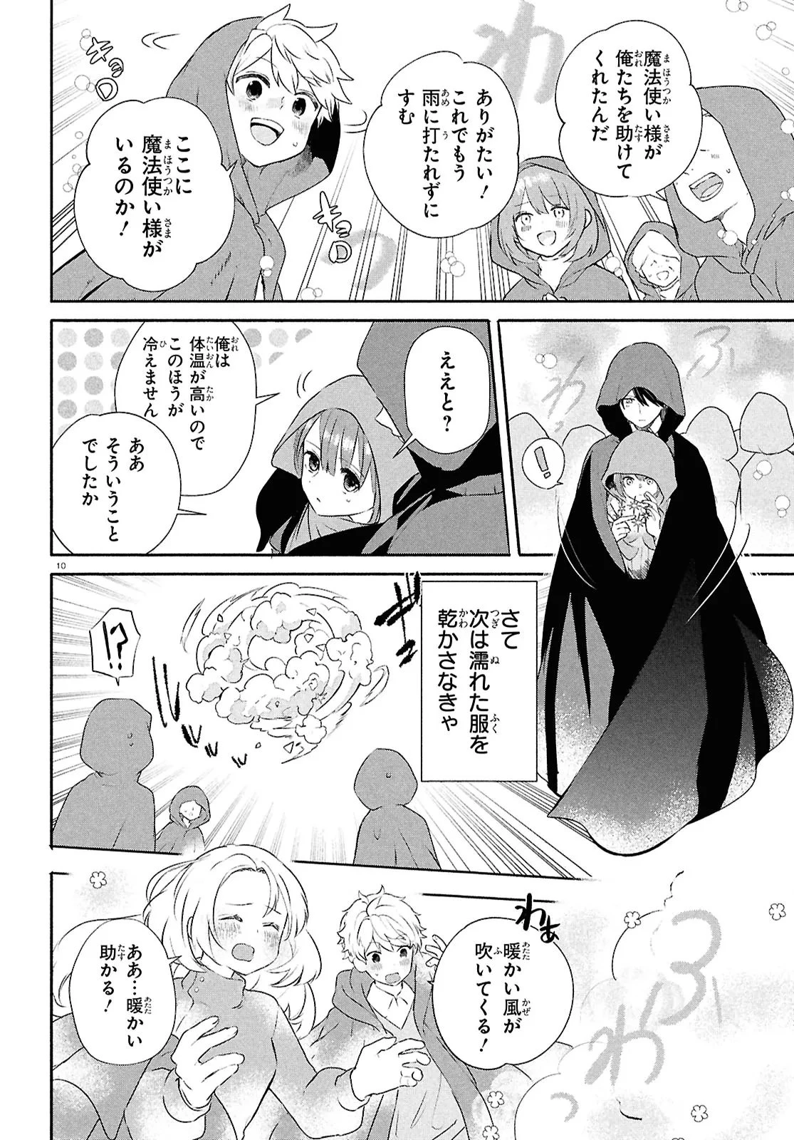 王都の行き止まりカフェ『隠れ家』 ～うっかり魔法使いになった私の店に筆頭文官様がくつろぎに来ます～ 第11.1話 - 10