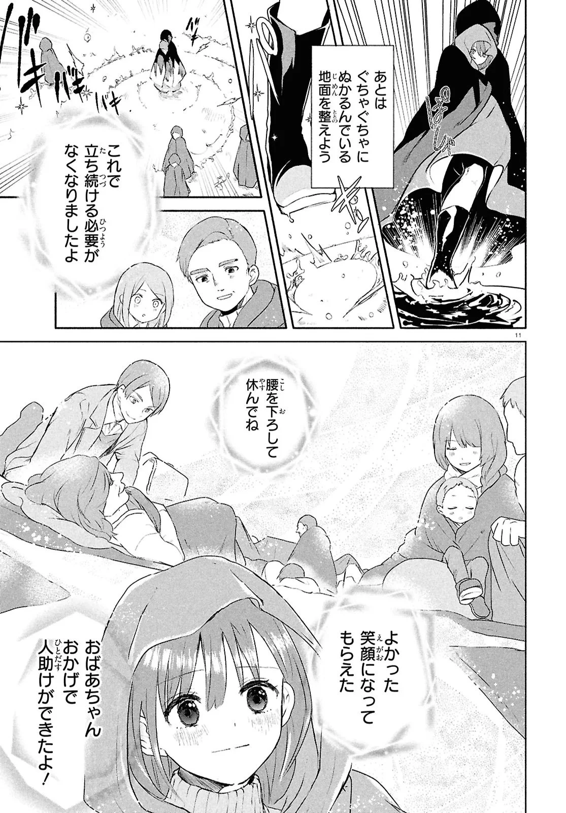 王都の行き止まりカフェ『隠れ家』 ～うっかり魔法使いになった私の店に筆頭文官様がくつろぎに来ます～ 第11.1話 - 11