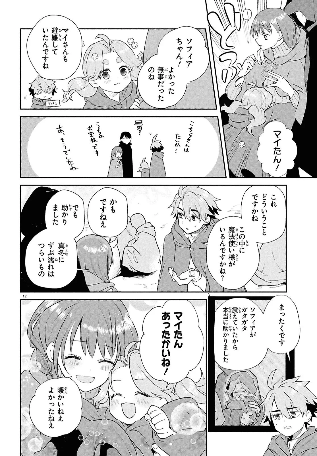 王都の行き止まりカフェ『隠れ家』 ～うっかり魔法使いになった私の店に筆頭文官様がくつろぎに来ます～ 第11.1話 - 12