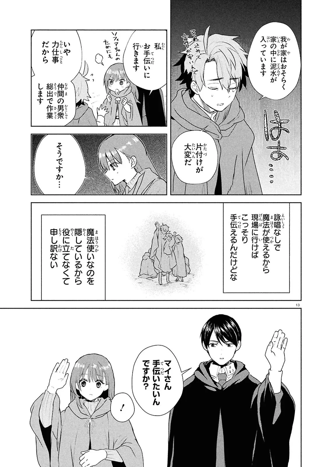 王都の行き止まりカフェ『隠れ家』 ～うっかり魔法使いになった私の店に筆頭文官様がくつろぎに来ます～ 第11.1話 - 13